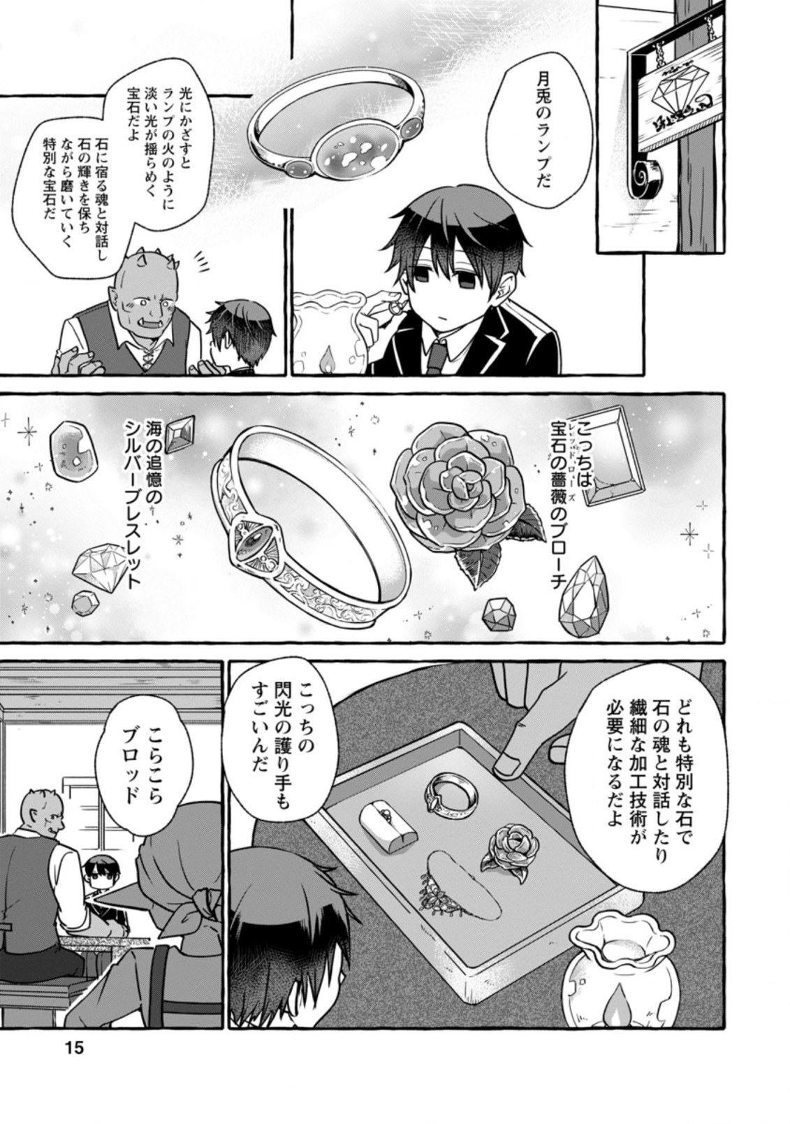 Isekai No Yakusho De Arubaito Hajimemashita - Chapter 6.2 - Page 3