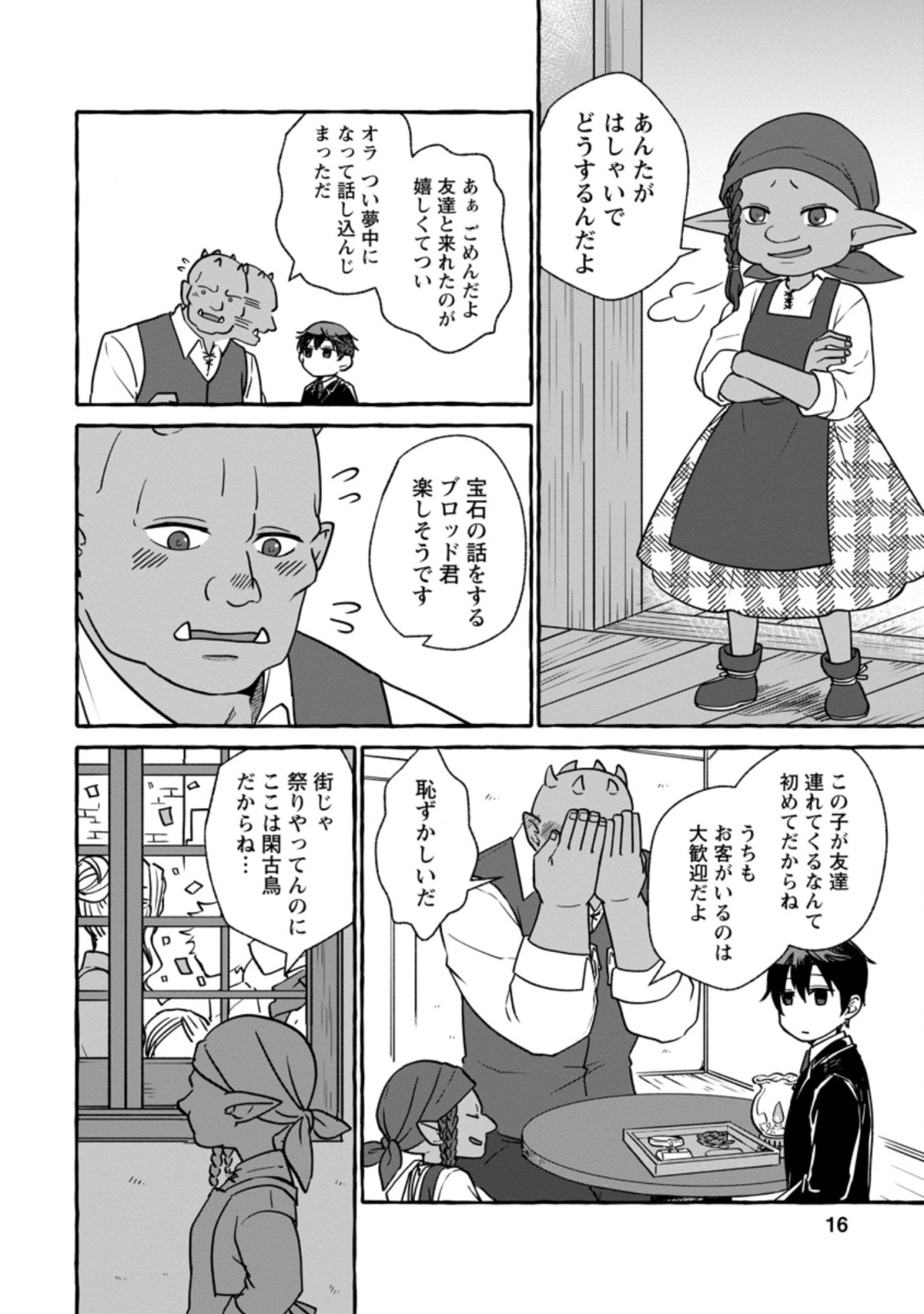 Isekai No Yakusho De Arubaito Hajimemashita - Chapter 6.2 - Page 4