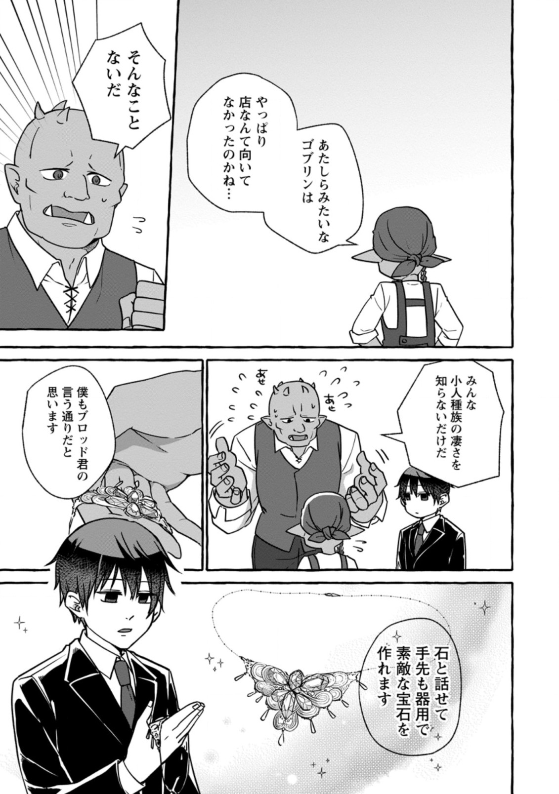 Isekai No Yakusho De Arubaito Hajimemashita - Chapter 6.2 - Page 5