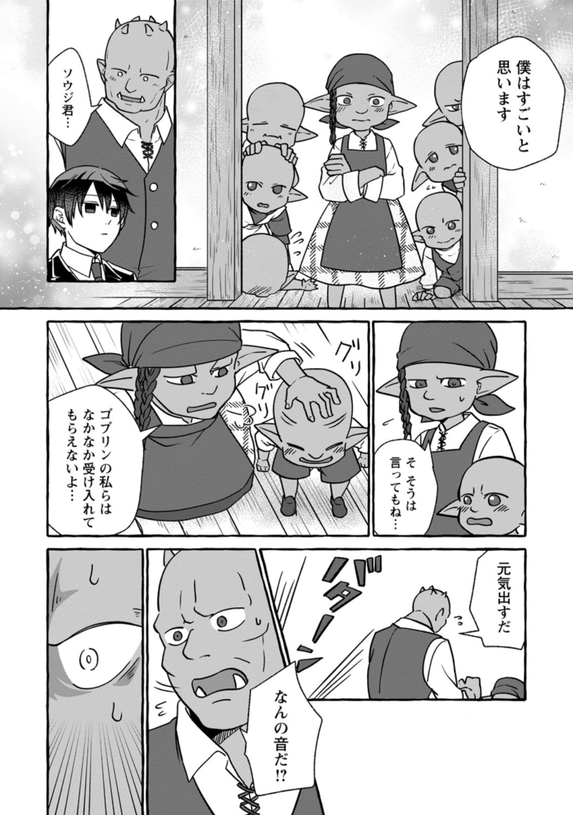 Isekai No Yakusho De Arubaito Hajimemashita - Chapter 6.2 - Page 6