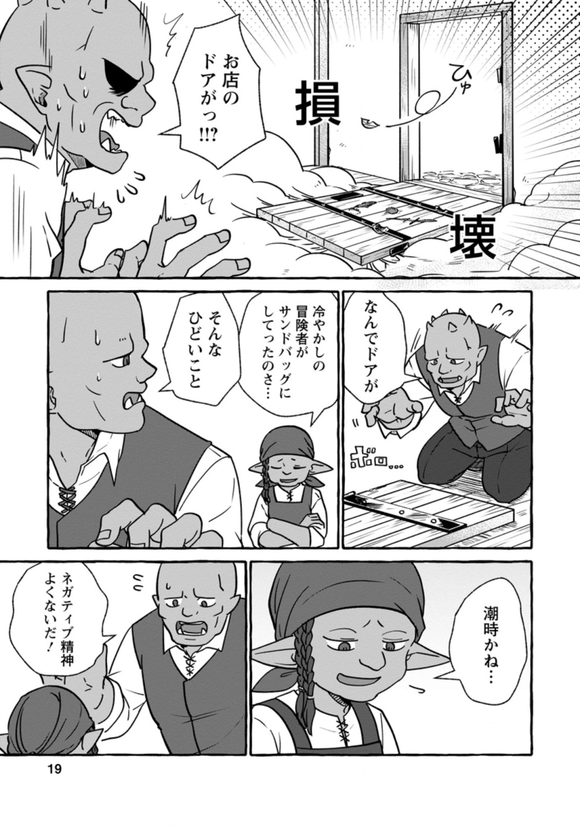 Isekai No Yakusho De Arubaito Hajimemashita - Chapter 6.2 - Page 7