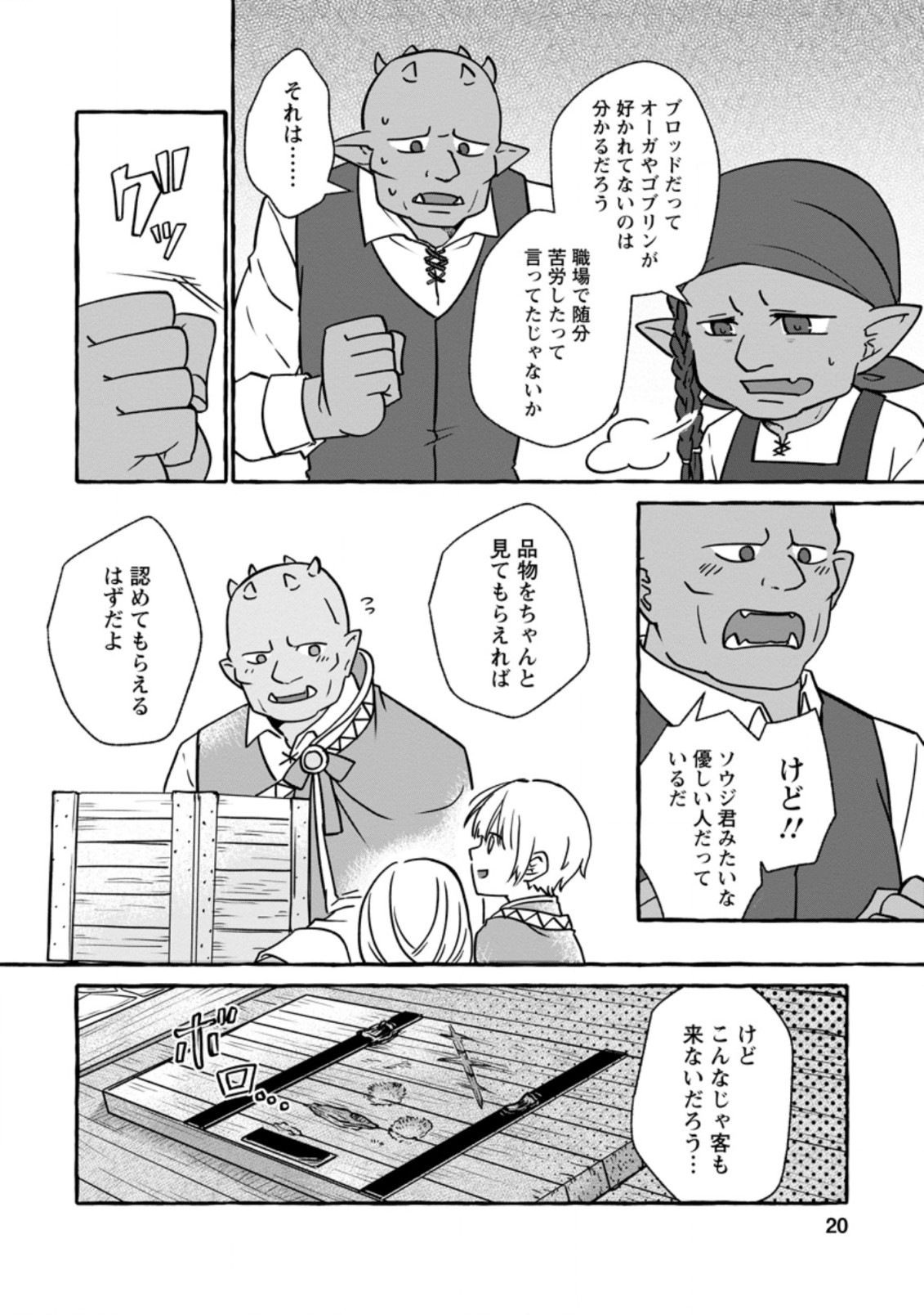 Isekai No Yakusho De Arubaito Hajimemashita - Chapter 6.2 - Page 8