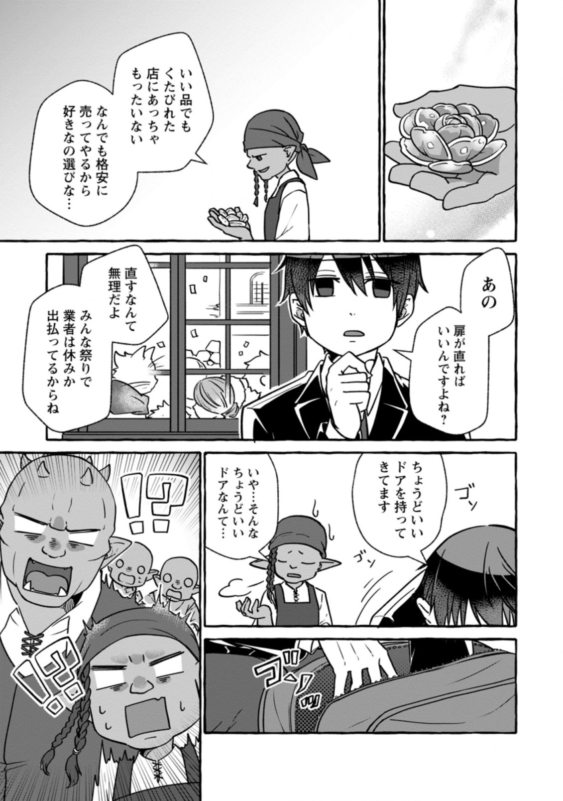 Isekai No Yakusho De Arubaito Hajimemashita - Chapter 6.2 - Page 9