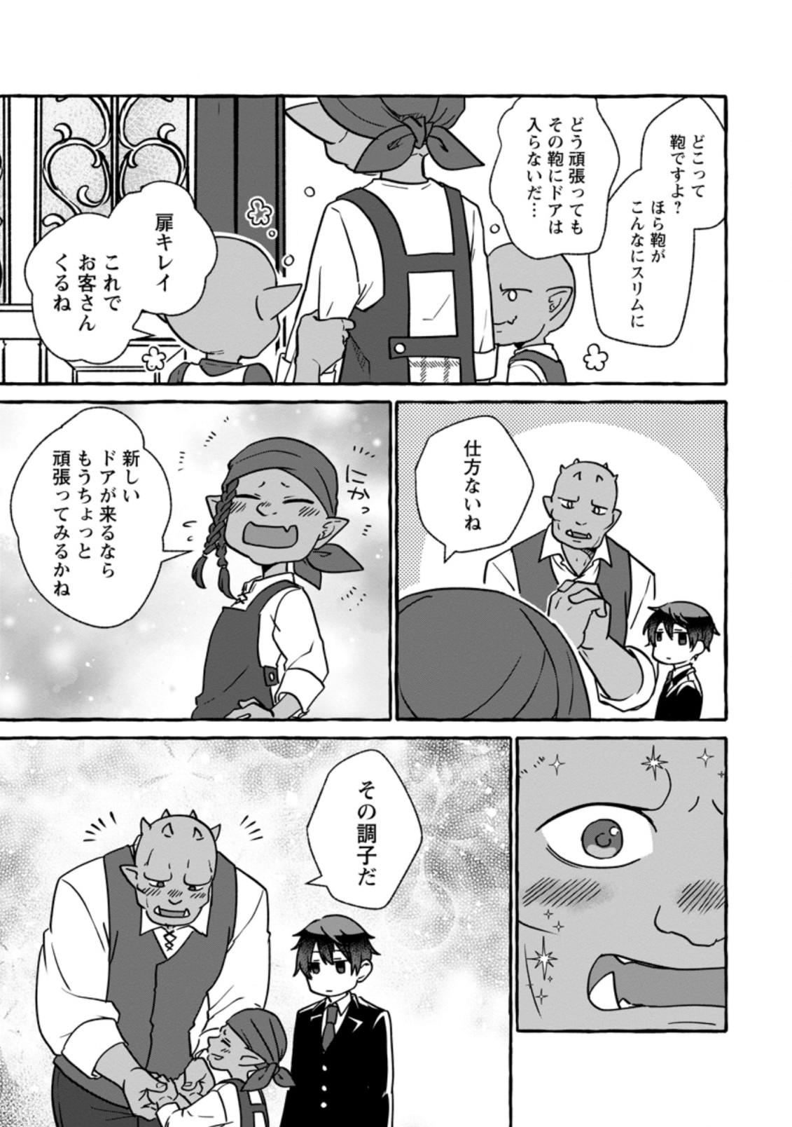 Isekai No Yakusho De Arubaito Hajimemashita - Chapter 6.3 - Page 1