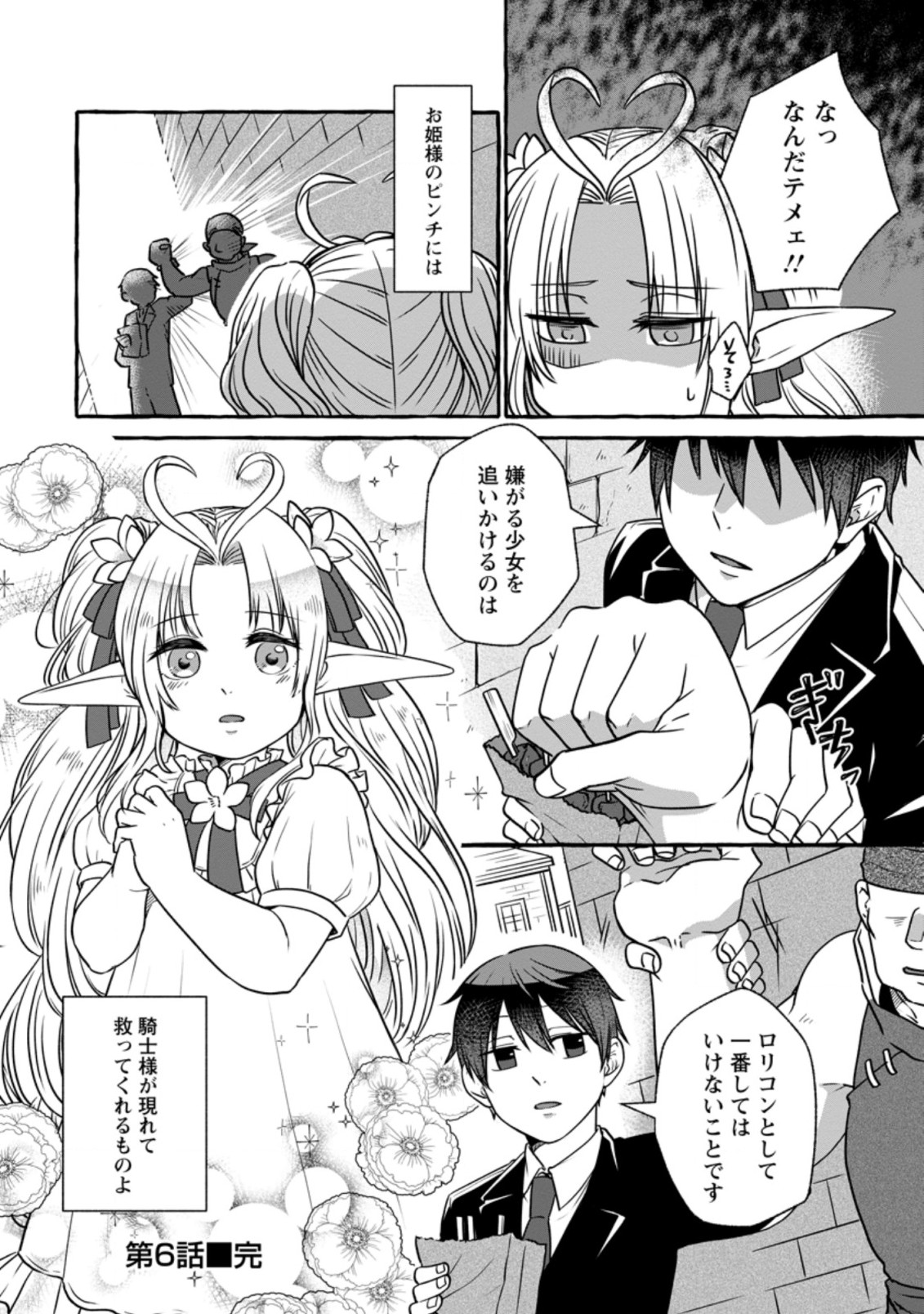 Isekai No Yakusho De Arubaito Hajimemashita - Chapter 6.3 - Page 10