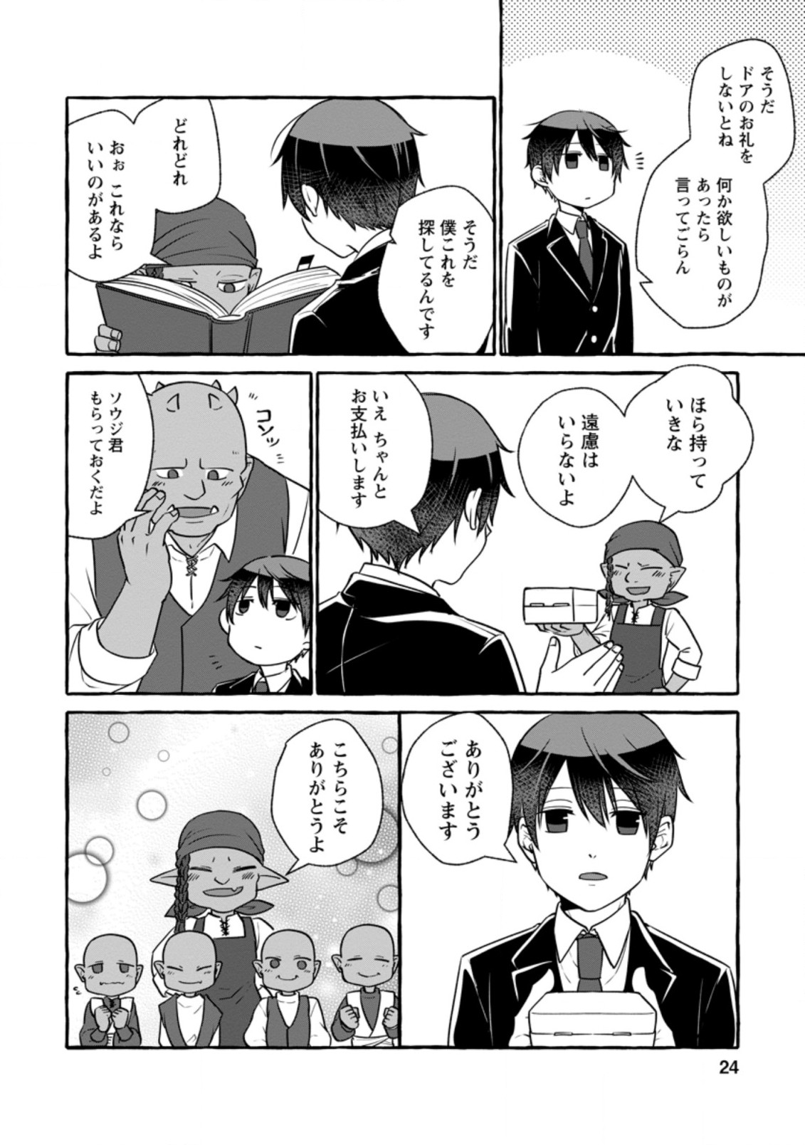 Isekai No Yakusho De Arubaito Hajimemashita - Chapter 6.3 - Page 2