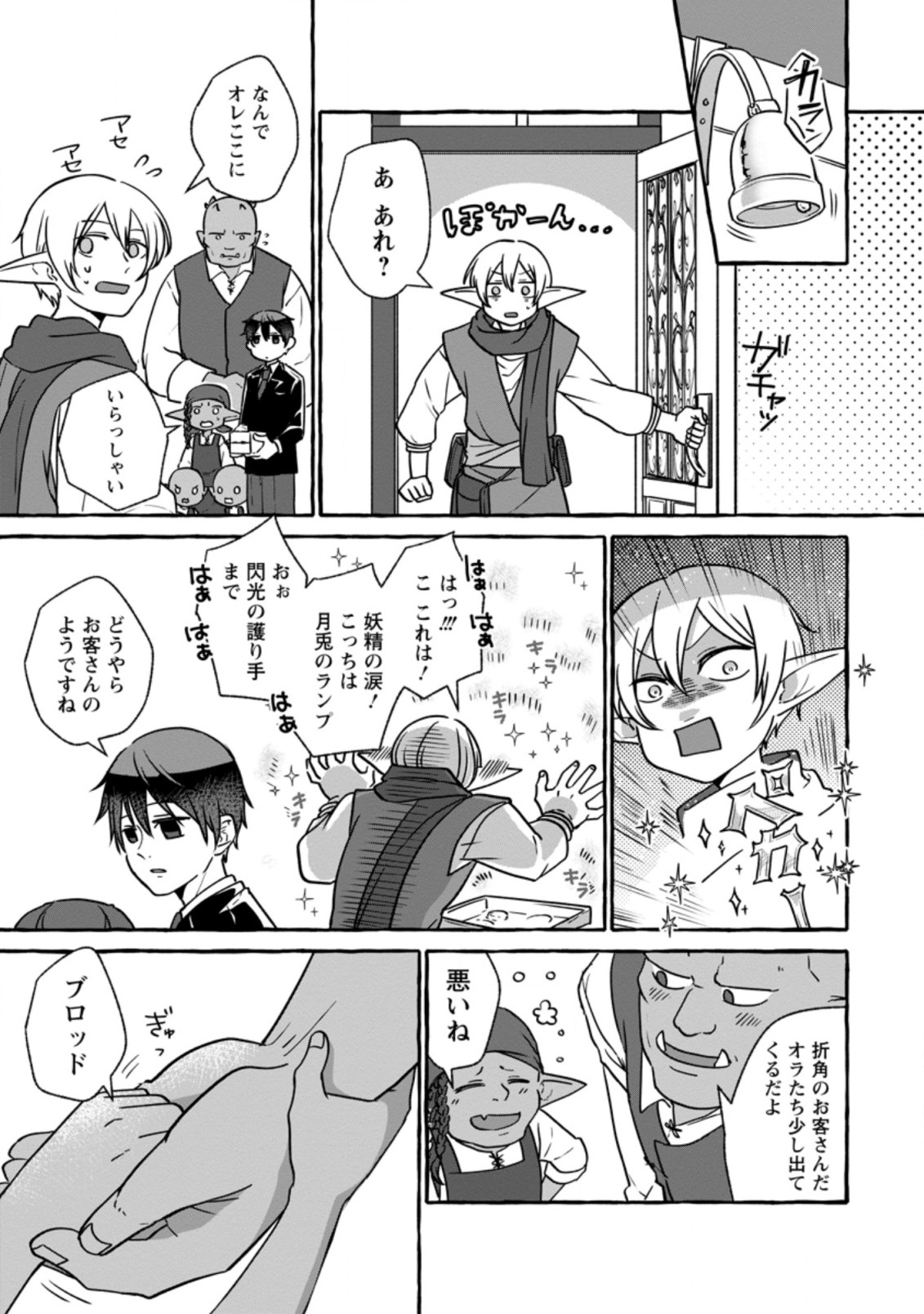 Isekai No Yakusho De Arubaito Hajimemashita - Chapter 6.3 - Page 3