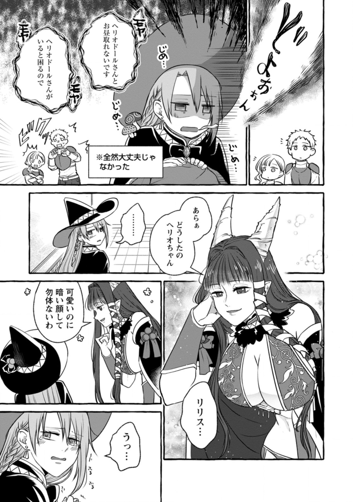 Isekai No Yakusho De Arubaito Hajimemashita - Chapter 6.3 - Page 5