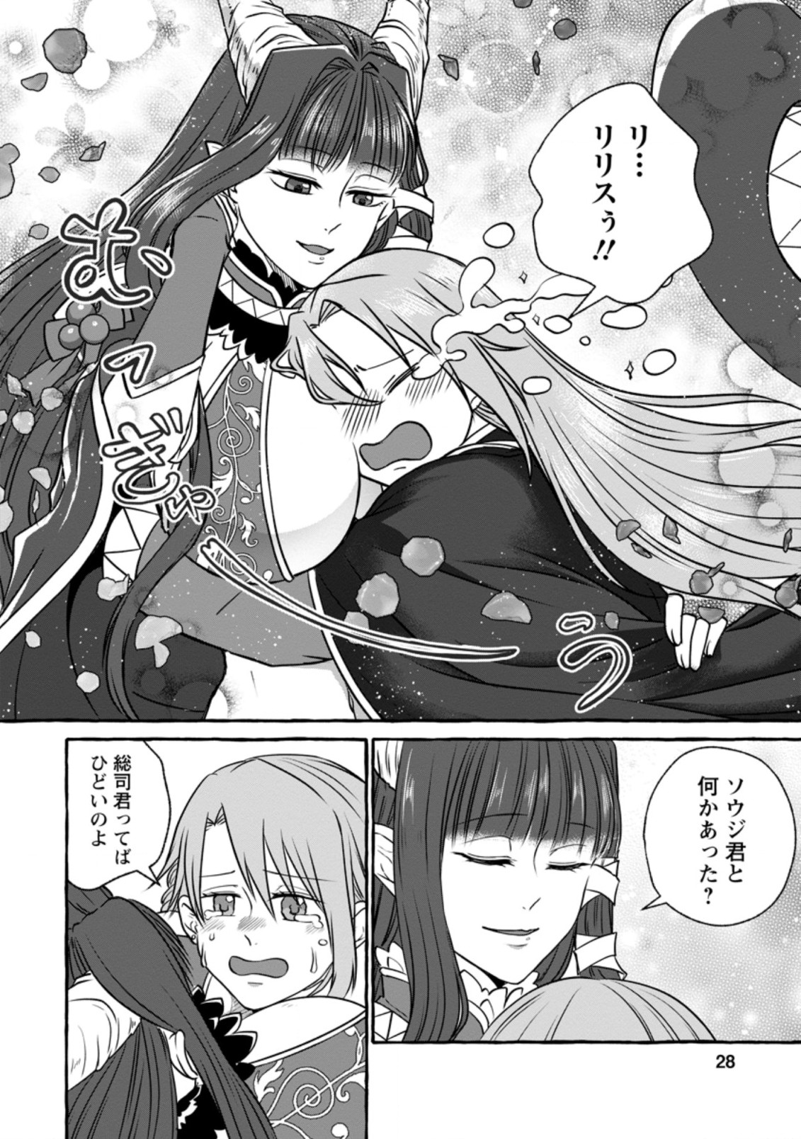 Isekai No Yakusho De Arubaito Hajimemashita - Chapter 6.3 - Page 6