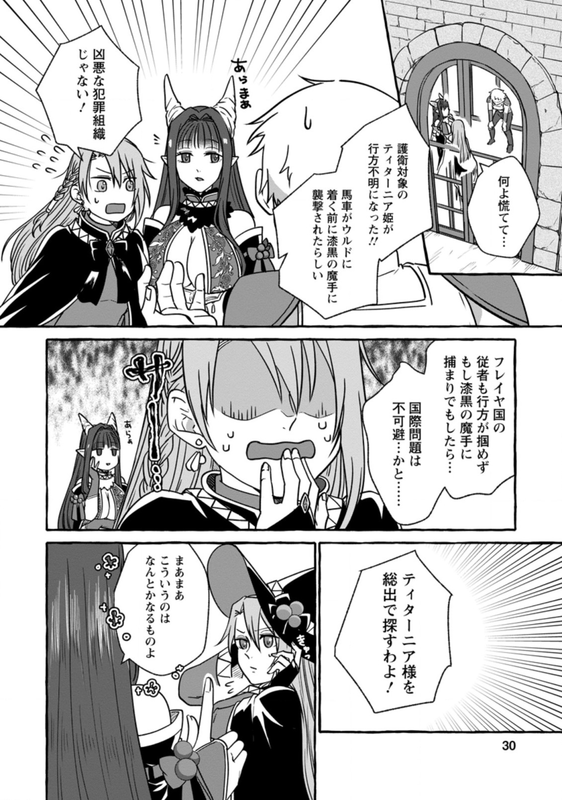 Isekai No Yakusho De Arubaito Hajimemashita - Chapter 6.3 - Page 8