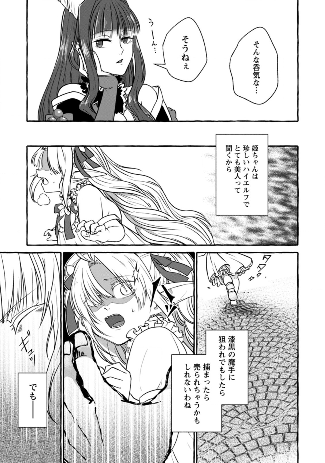 Isekai No Yakusho De Arubaito Hajimemashita - Chapter 6.3 - Page 9