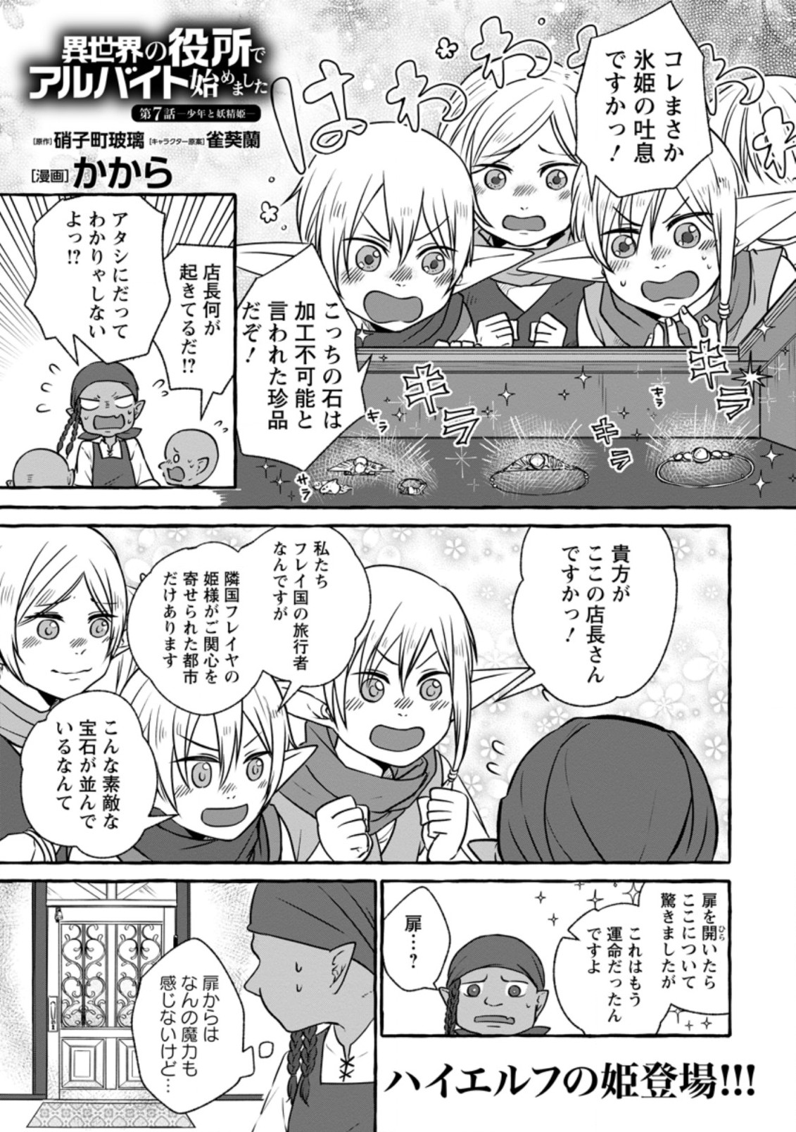 Isekai No Yakusho De Arubaito Hajimemashita - Chapter 7.1 - Page 1