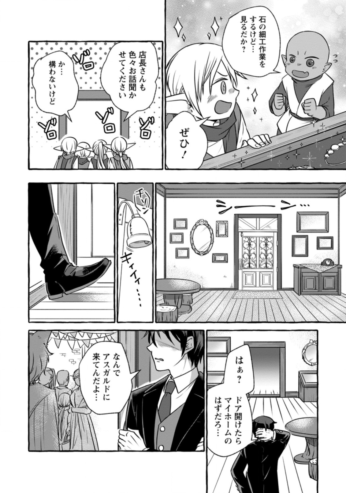 Isekai No Yakusho De Arubaito Hajimemashita - Chapter 7.1 - Page 2