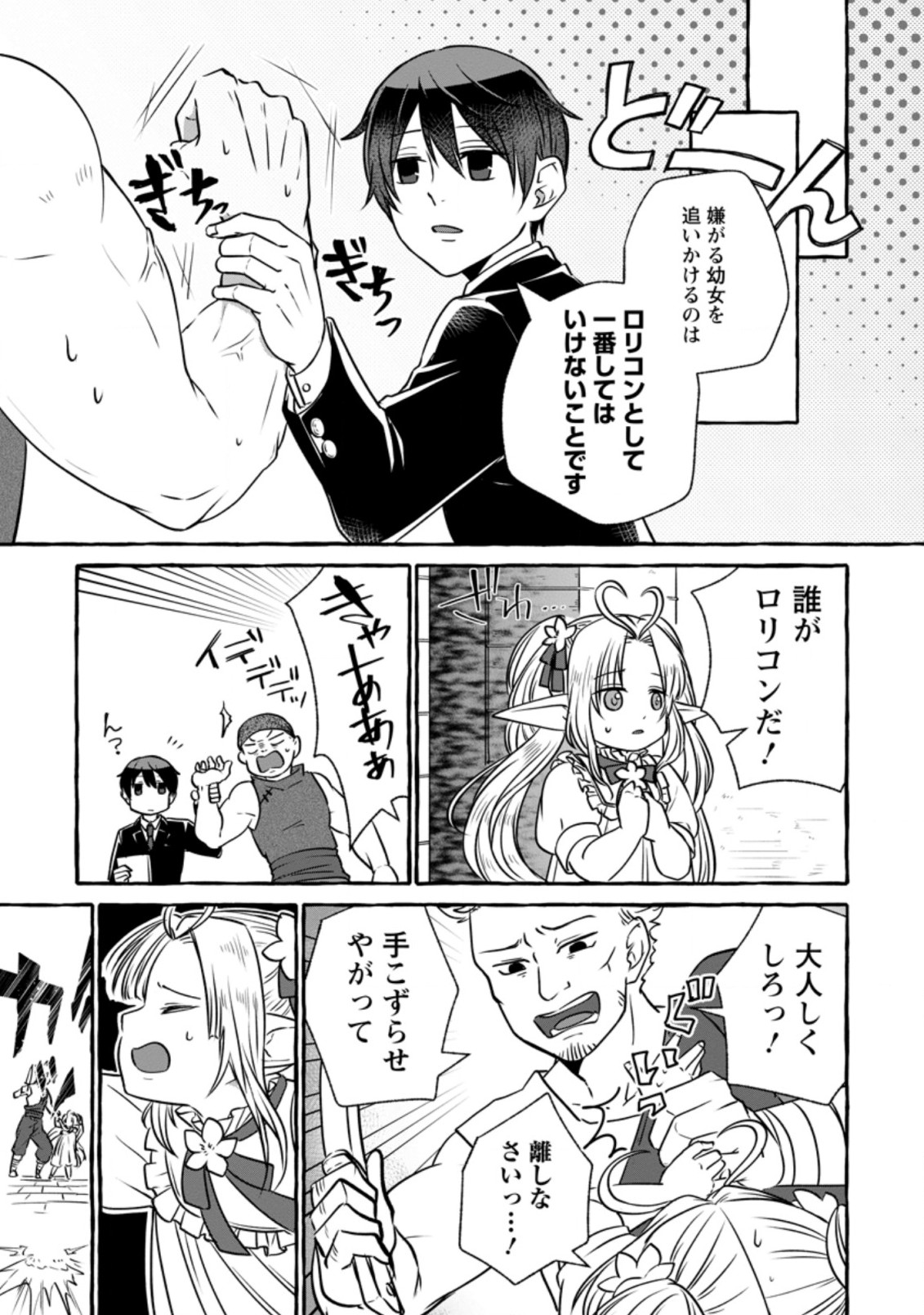 Isekai No Yakusho De Arubaito Hajimemashita - Chapter 7.1 - Page 3