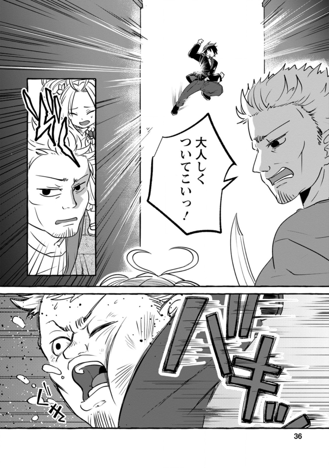 Isekai No Yakusho De Arubaito Hajimemashita - Chapter 7.1 - Page 4