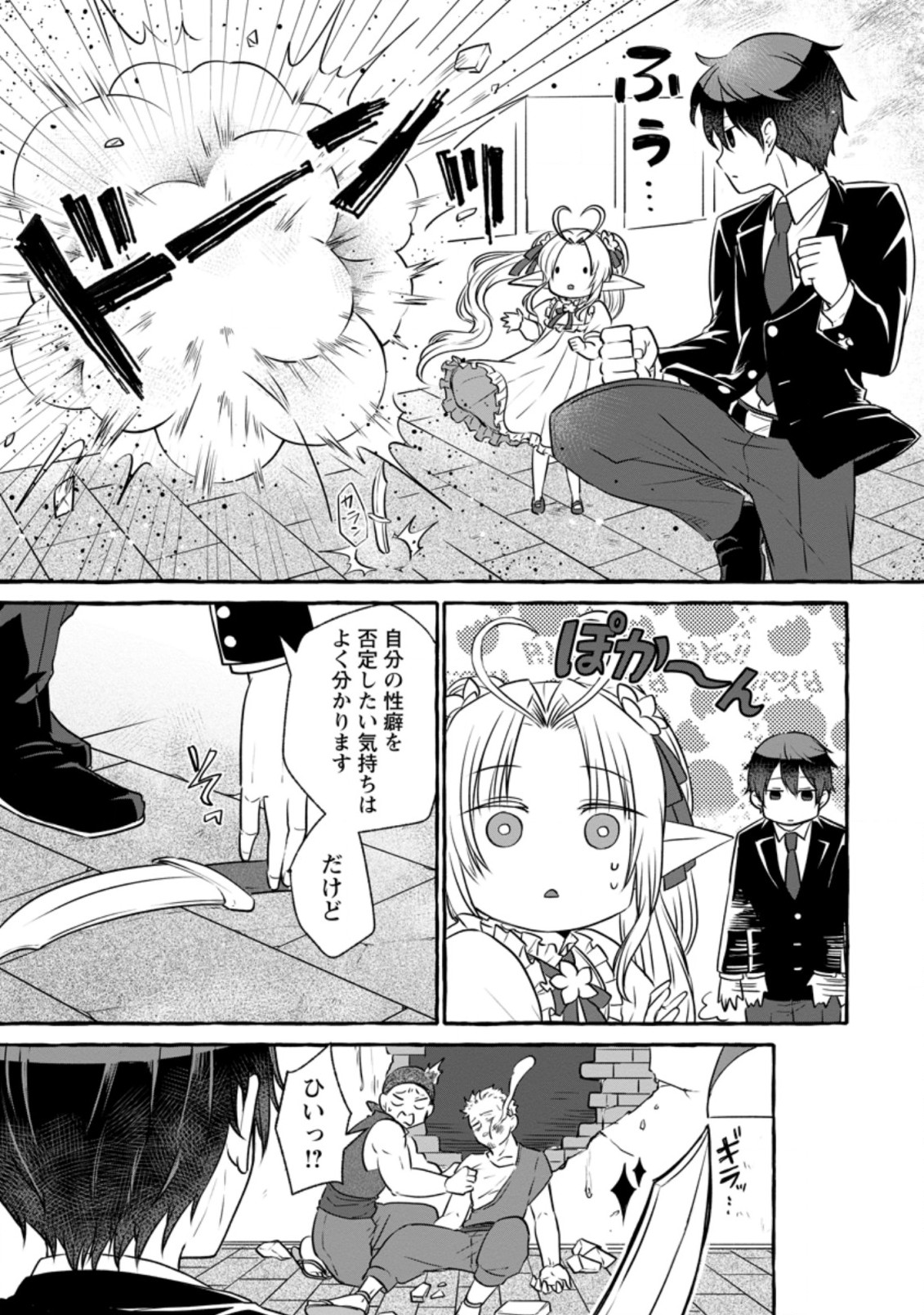Isekai No Yakusho De Arubaito Hajimemashita - Chapter 7.1 - Page 5