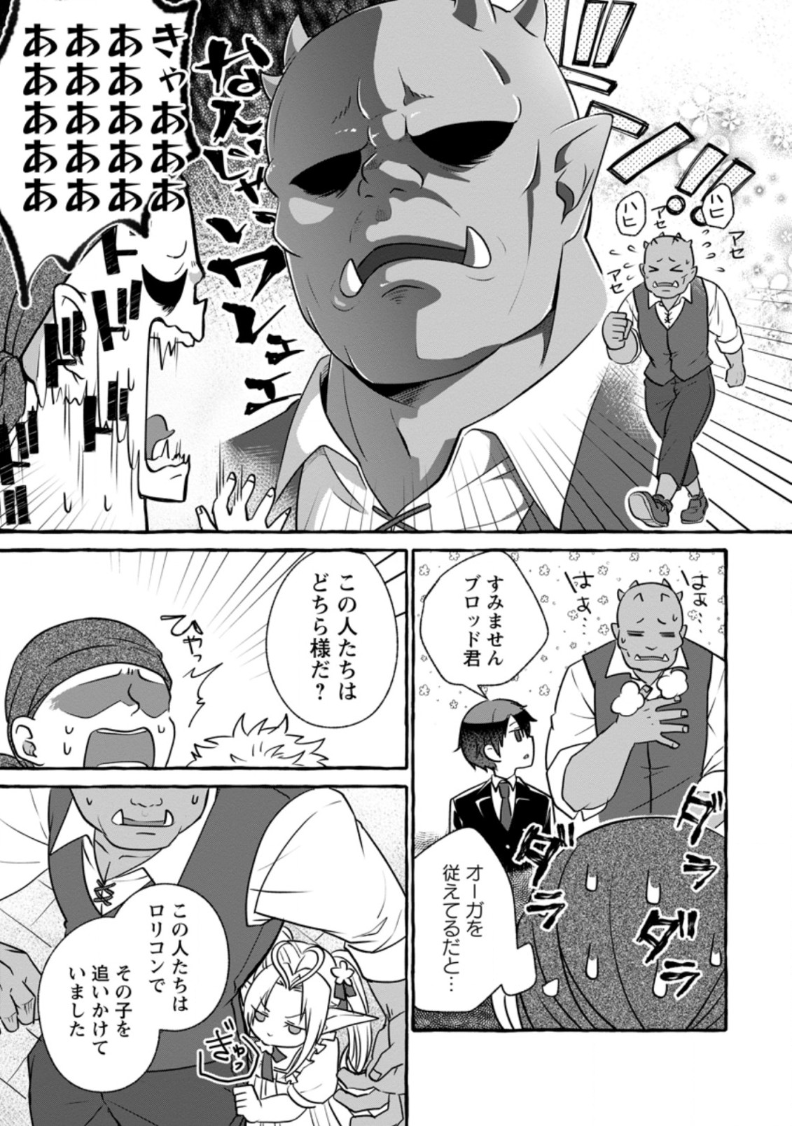 Isekai No Yakusho De Arubaito Hajimemashita - Chapter 7.1 - Page 7