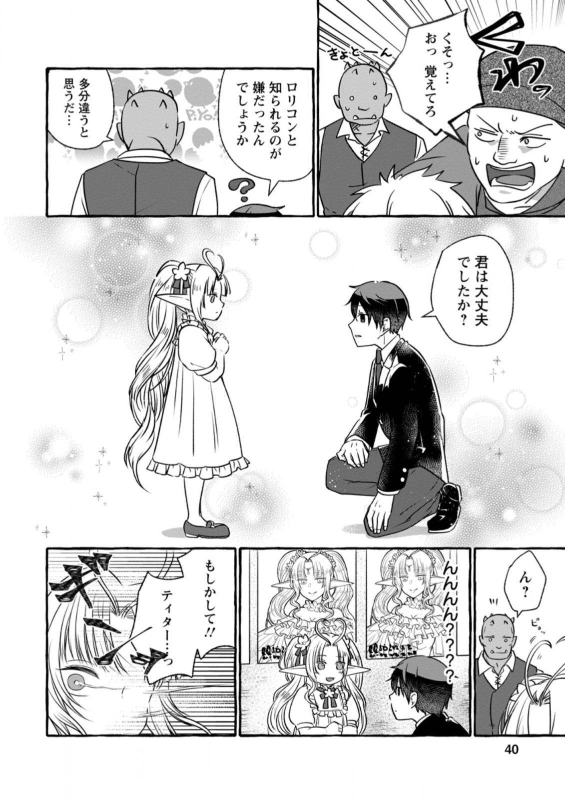 Isekai No Yakusho De Arubaito Hajimemashita - Chapter 7.1 - Page 8