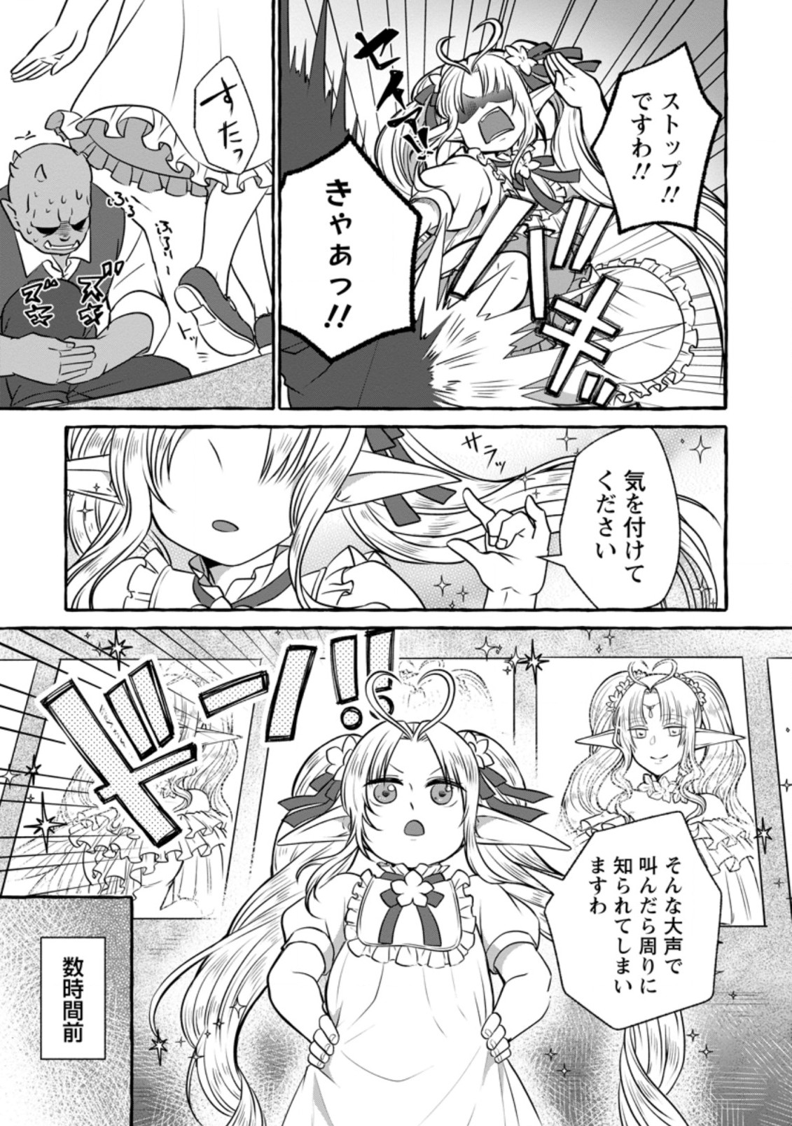 Isekai No Yakusho De Arubaito Hajimemashita - Chapter 7.1 - Page 9