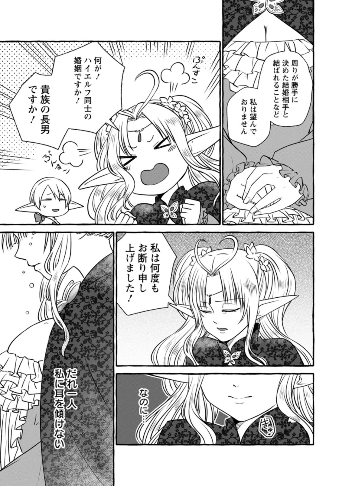 Isekai No Yakusho De Arubaito Hajimemashita - Chapter 7.2 - Page 1