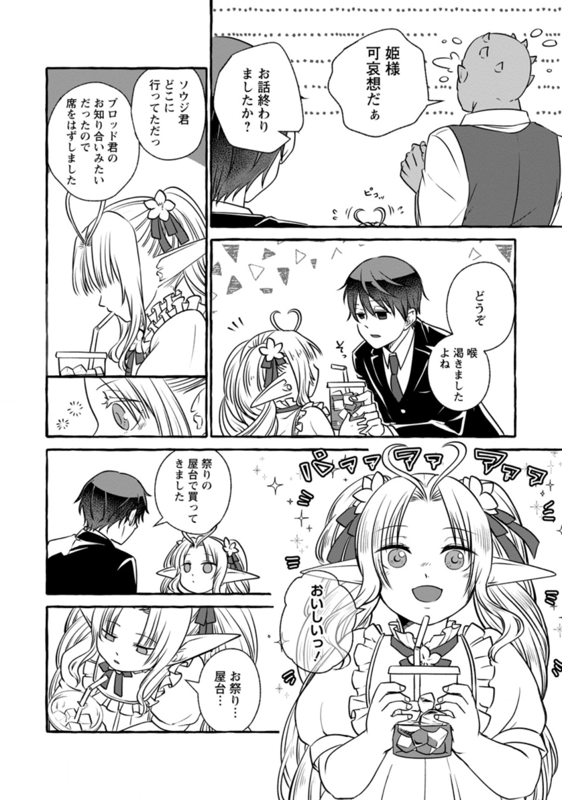 Isekai No Yakusho De Arubaito Hajimemashita - Chapter 7.2 - Page 10