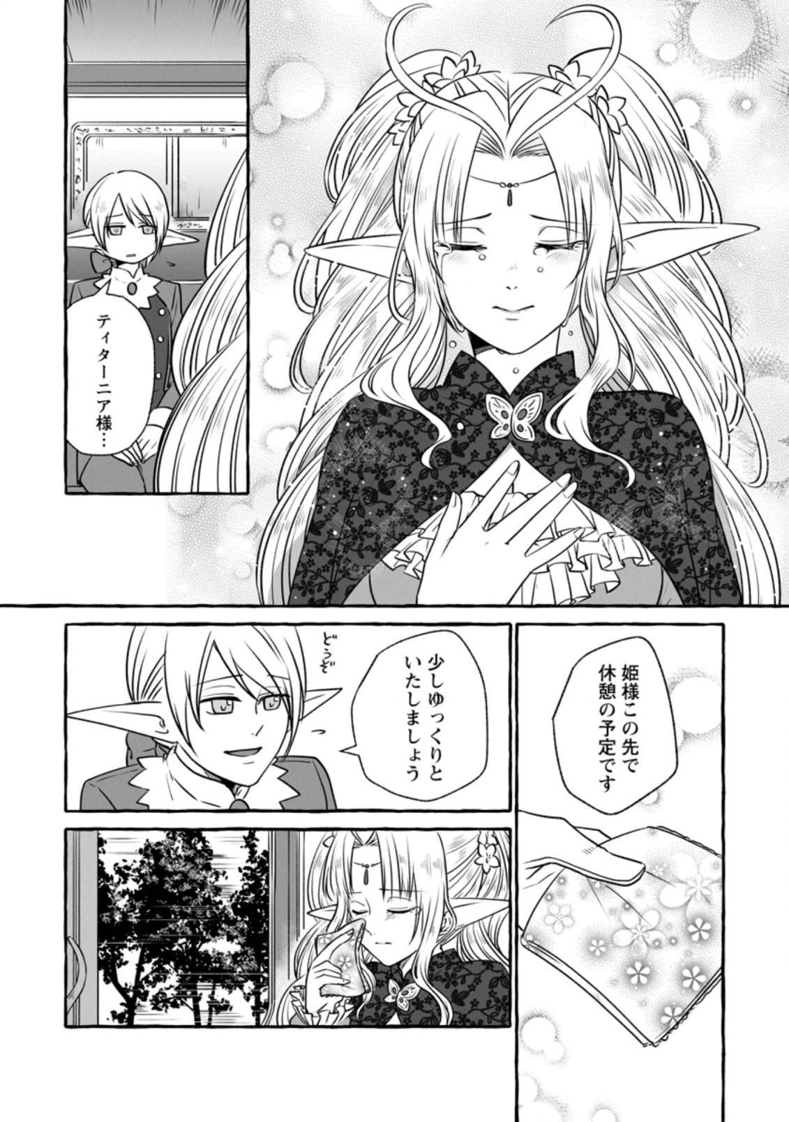 Isekai No Yakusho De Arubaito Hajimemashita - Chapter 7.2 - Page 2