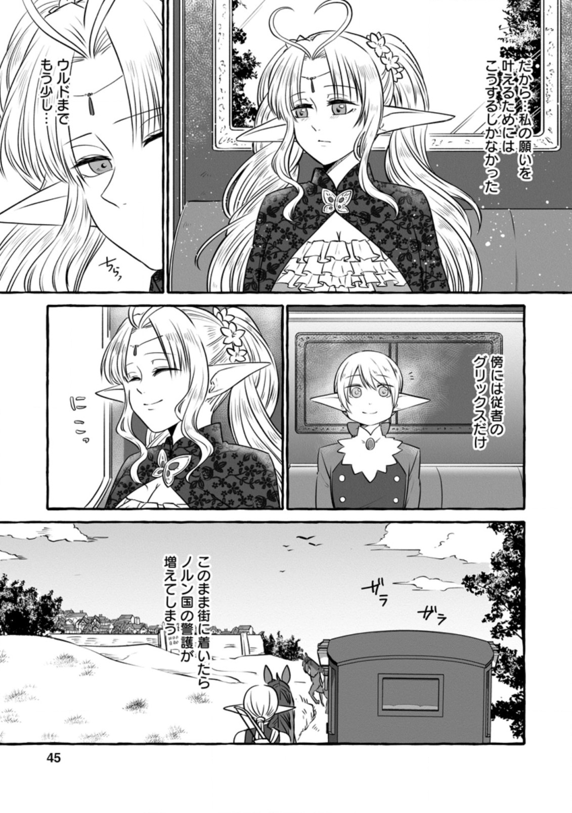 Isekai No Yakusho De Arubaito Hajimemashita - Chapter 7.2 - Page 3