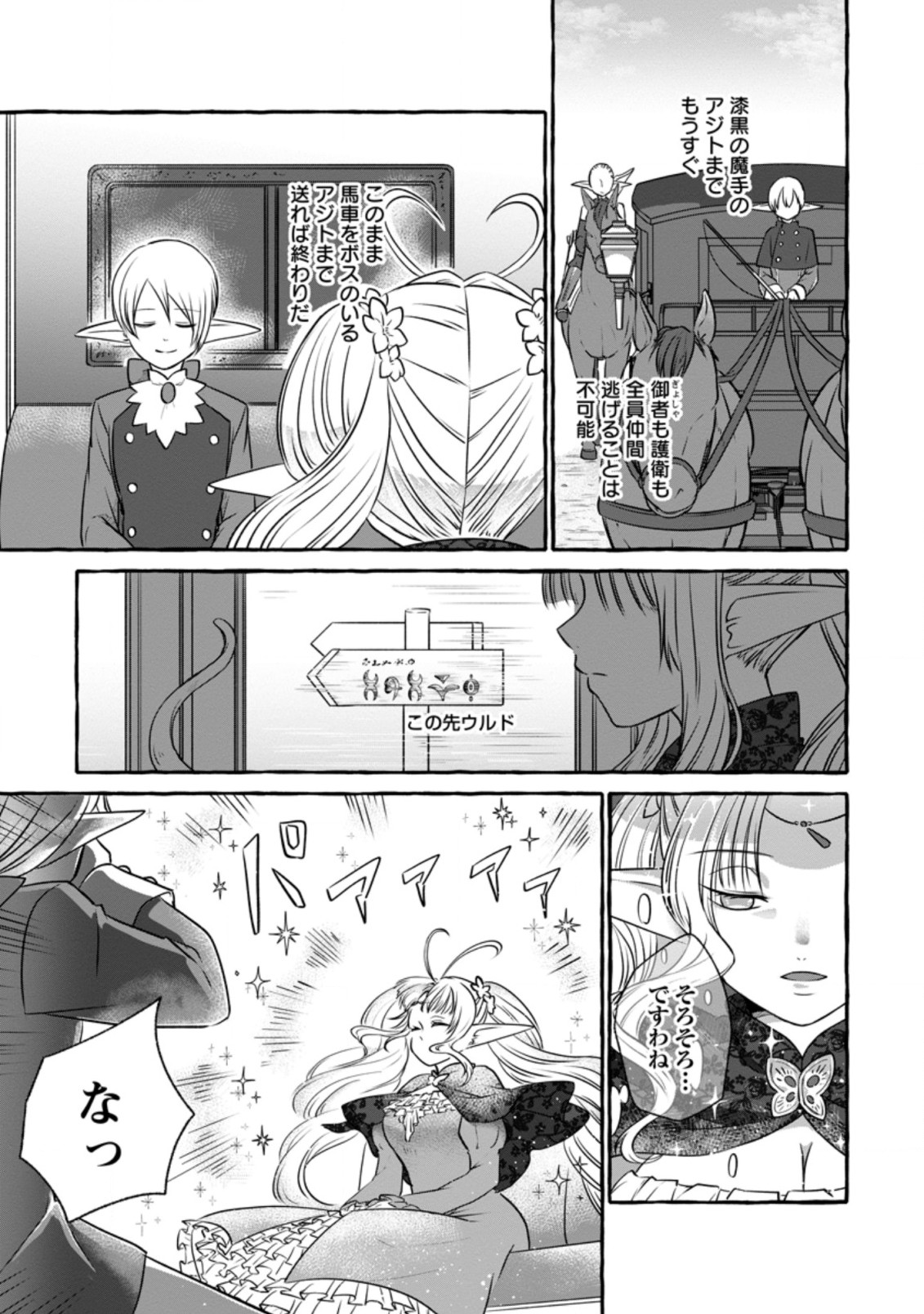 Isekai No Yakusho De Arubaito Hajimemashita - Chapter 7.2 - Page 5