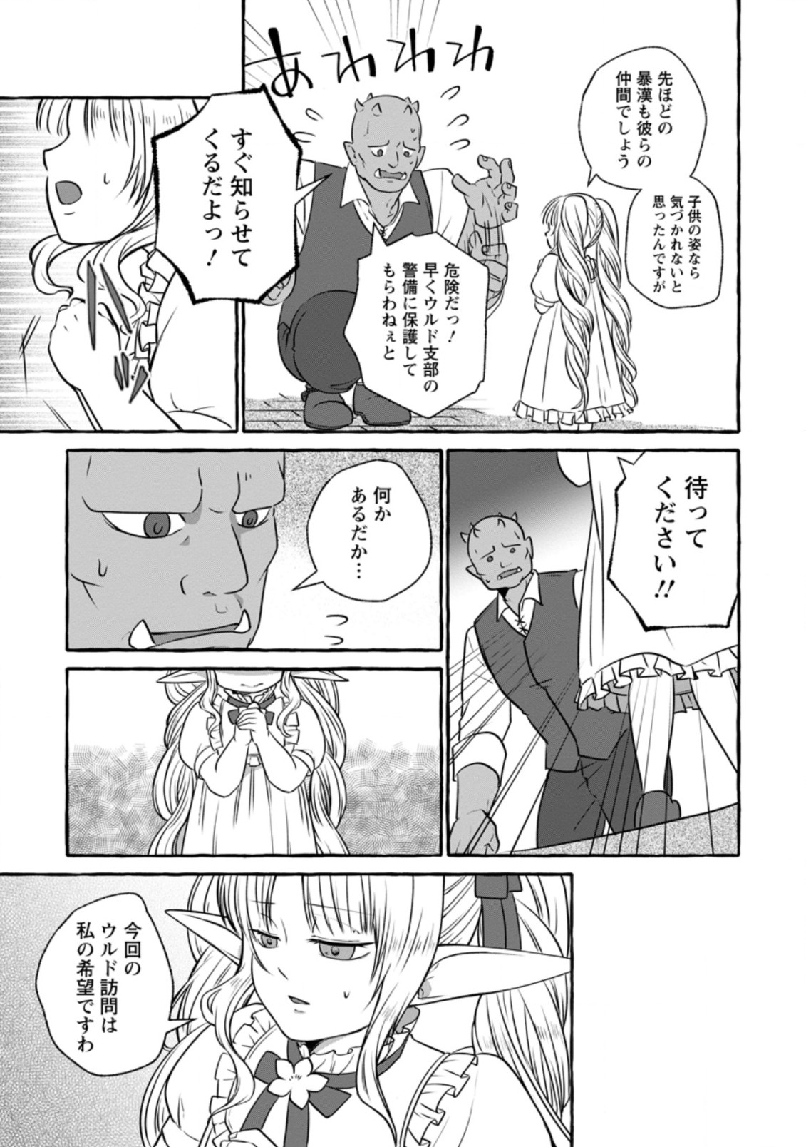 Isekai No Yakusho De Arubaito Hajimemashita - Chapter 7.2 - Page 7