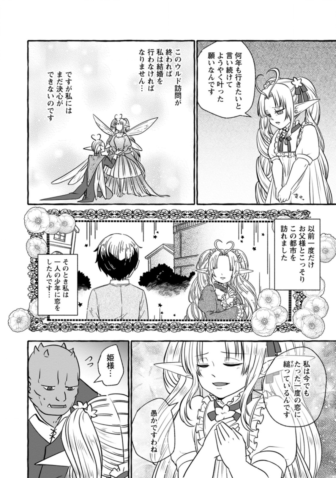 Isekai No Yakusho De Arubaito Hajimemashita - Chapter 7.2 - Page 8