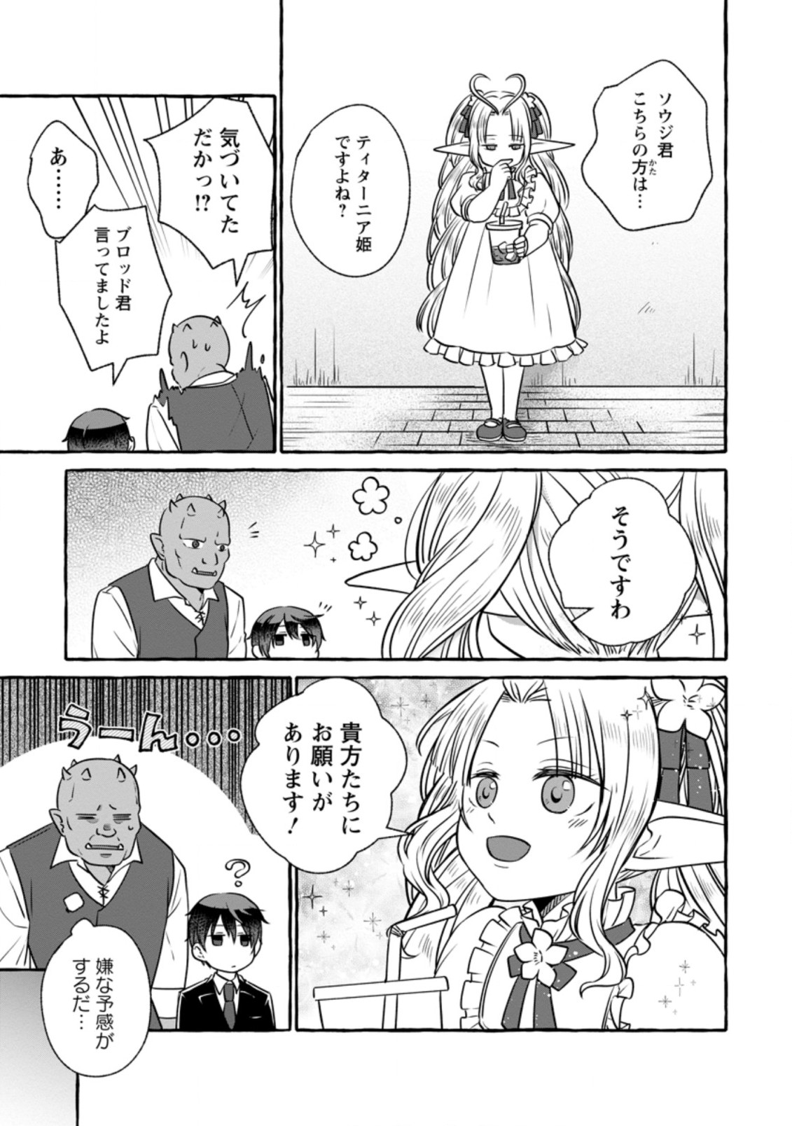 Isekai No Yakusho De Arubaito Hajimemashita - Chapter 7.3 - Page 1