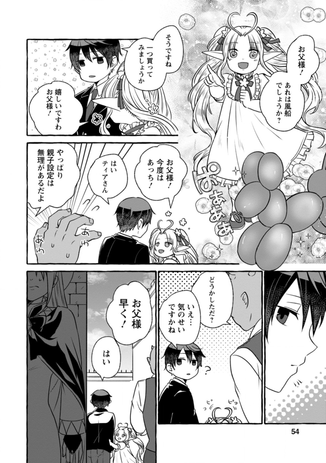 Isekai No Yakusho De Arubaito Hajimemashita - Chapter 7.3 - Page 2