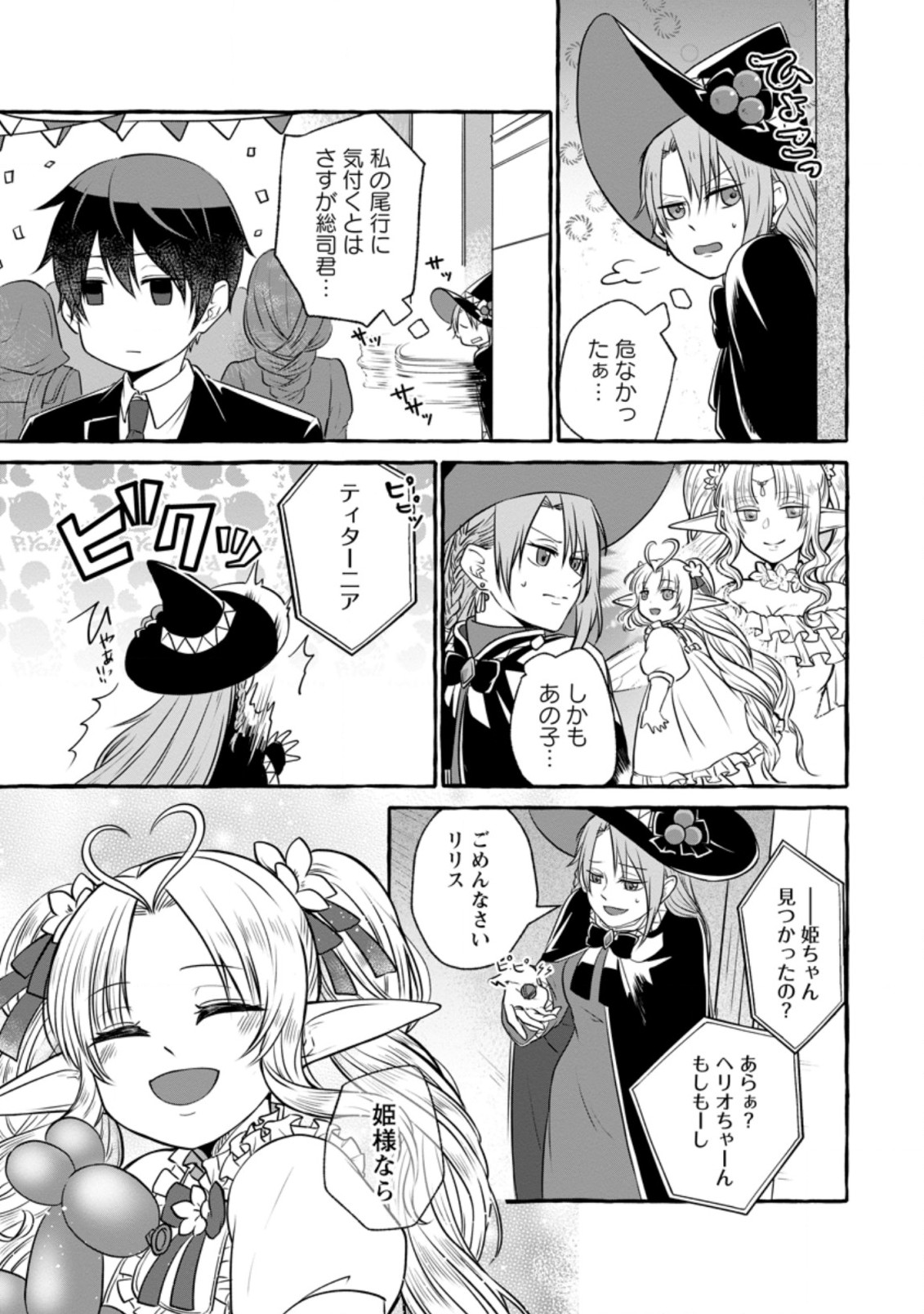 Isekai No Yakusho De Arubaito Hajimemashita - Chapter 7.3 - Page 3