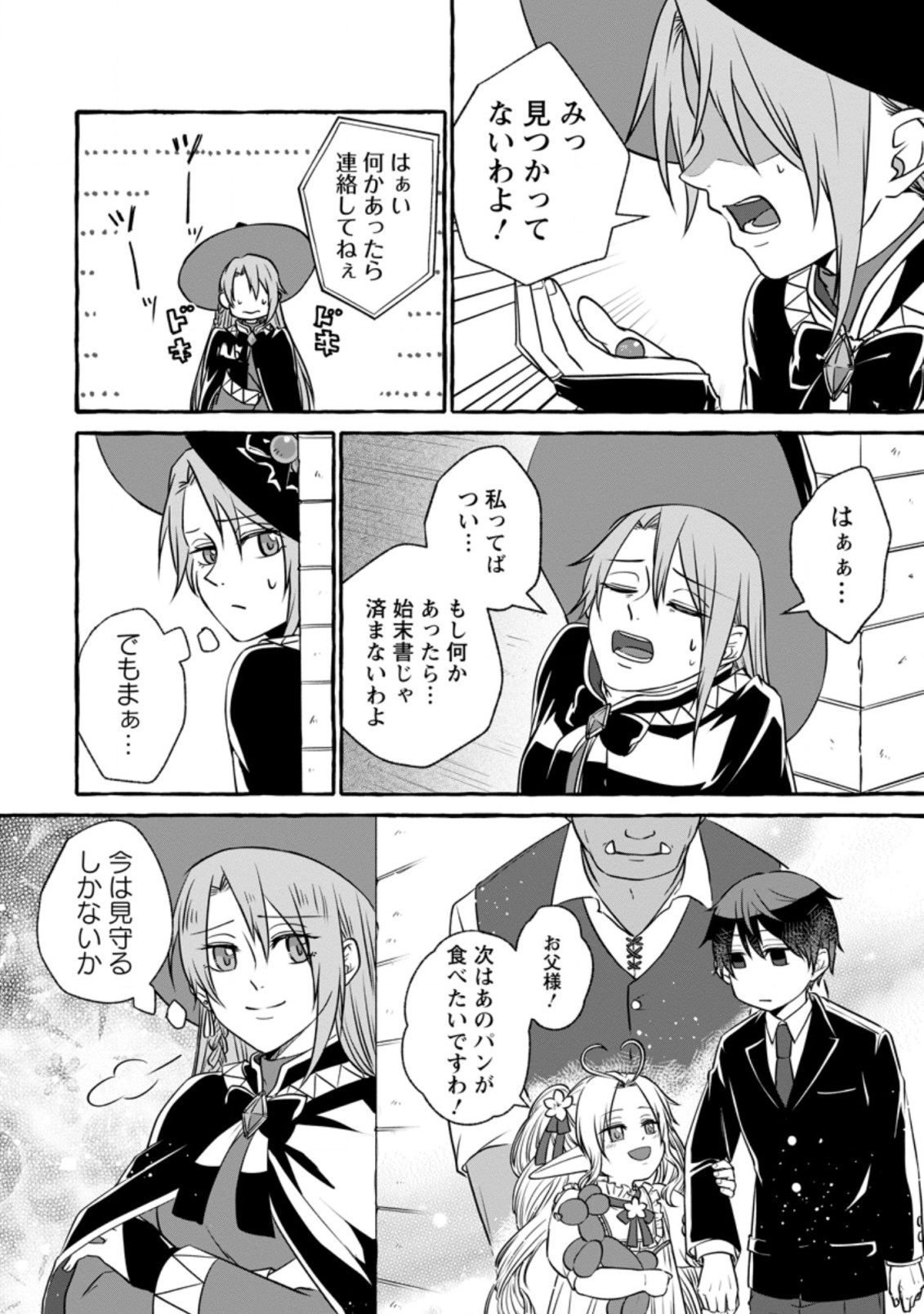 Isekai No Yakusho De Arubaito Hajimemashita - Chapter 7.3 - Page 4