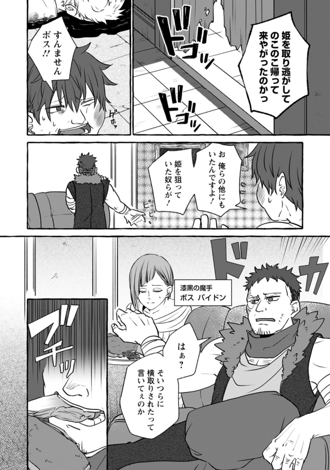 Isekai No Yakusho De Arubaito Hajimemashita - Chapter 7.3 - Page 6