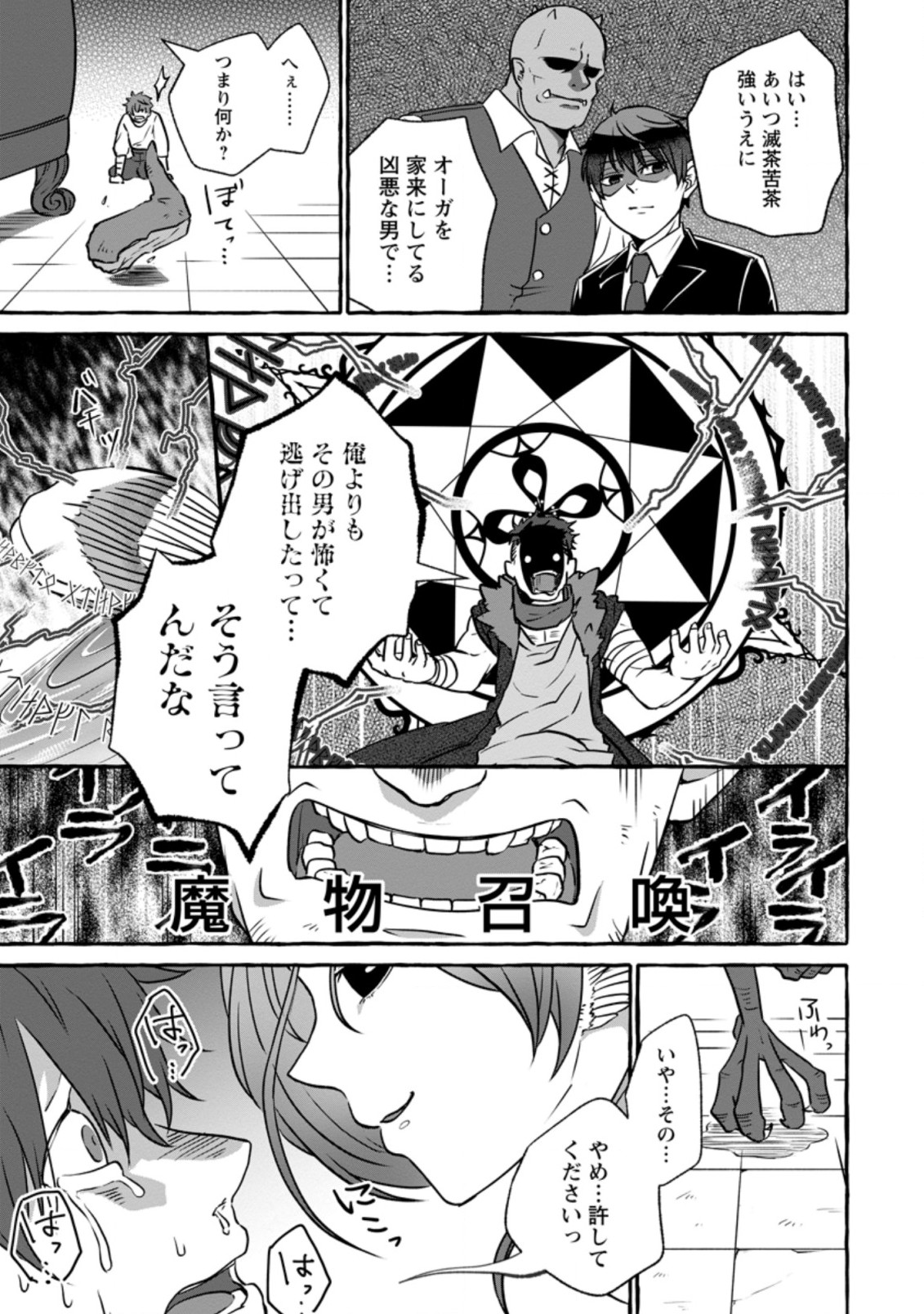 Isekai No Yakusho De Arubaito Hajimemashita - Chapter 7.3 - Page 7