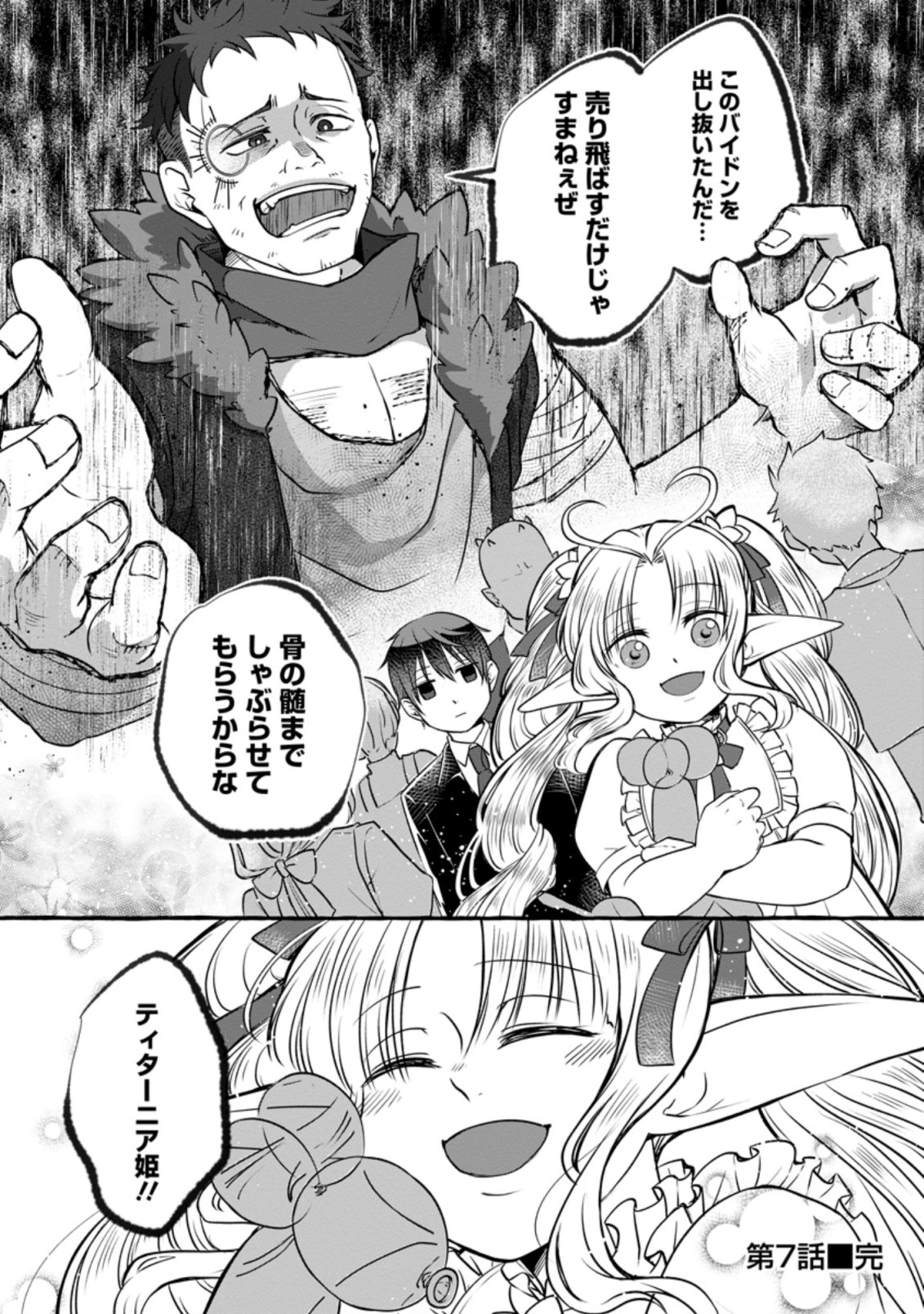 Isekai No Yakusho De Arubaito Hajimemashita - Chapter 7.3 - Page 9