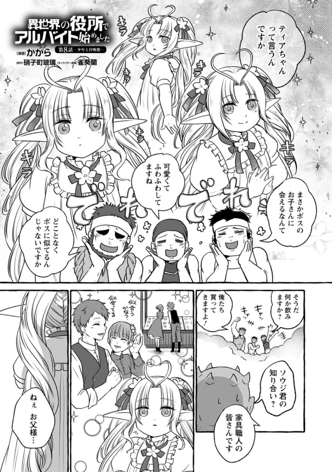 Isekai No Yakusho De Arubaito Hajimemashita - Chapter 8.1 - Page 1