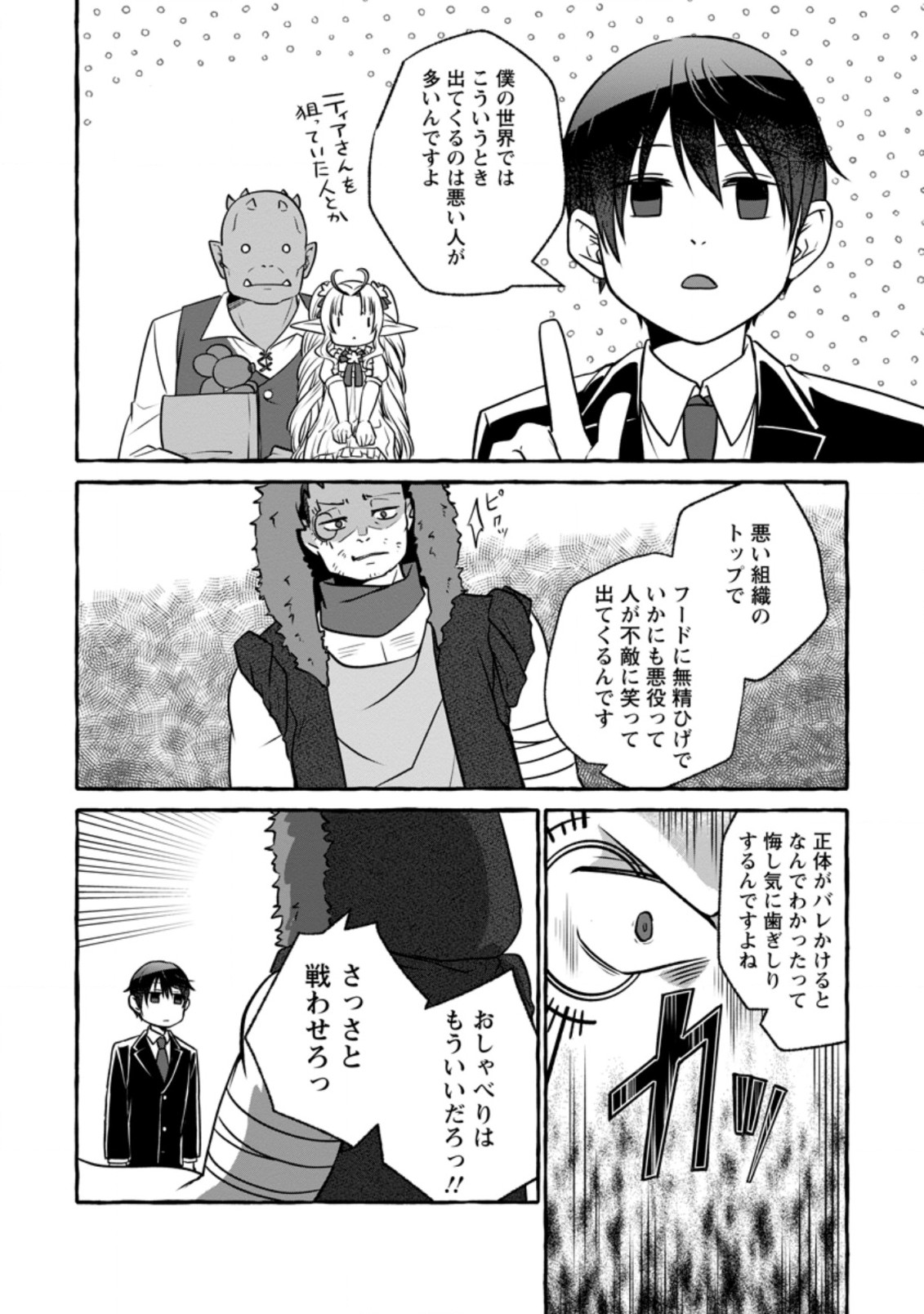 Isekai No Yakusho De Arubaito Hajimemashita - Chapter 8.1 - Page 10