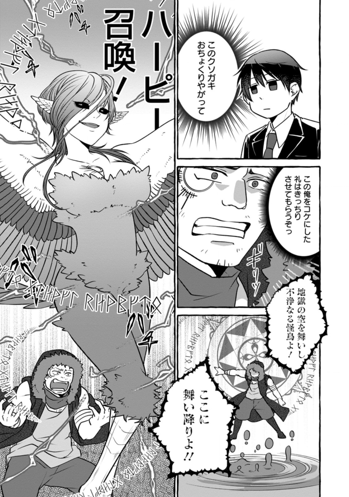 Isekai No Yakusho De Arubaito Hajimemashita - Chapter 8.1 - Page 11