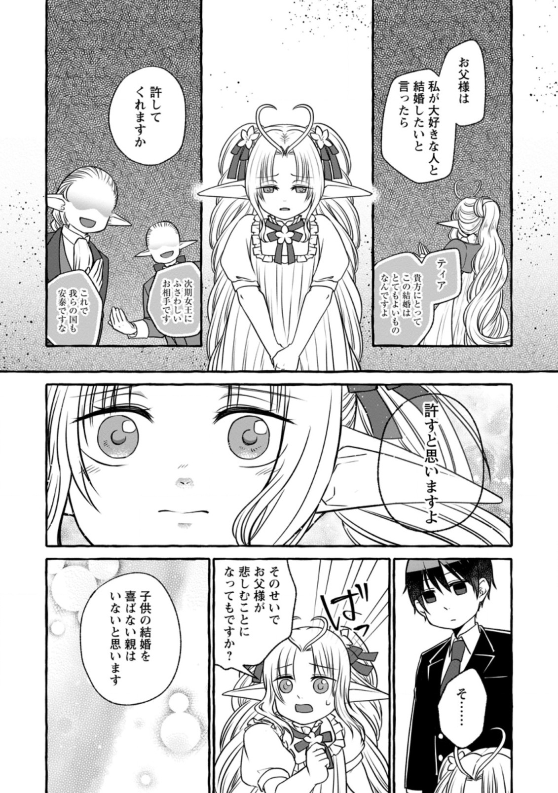 Isekai No Yakusho De Arubaito Hajimemashita - Chapter 8.1 - Page 2