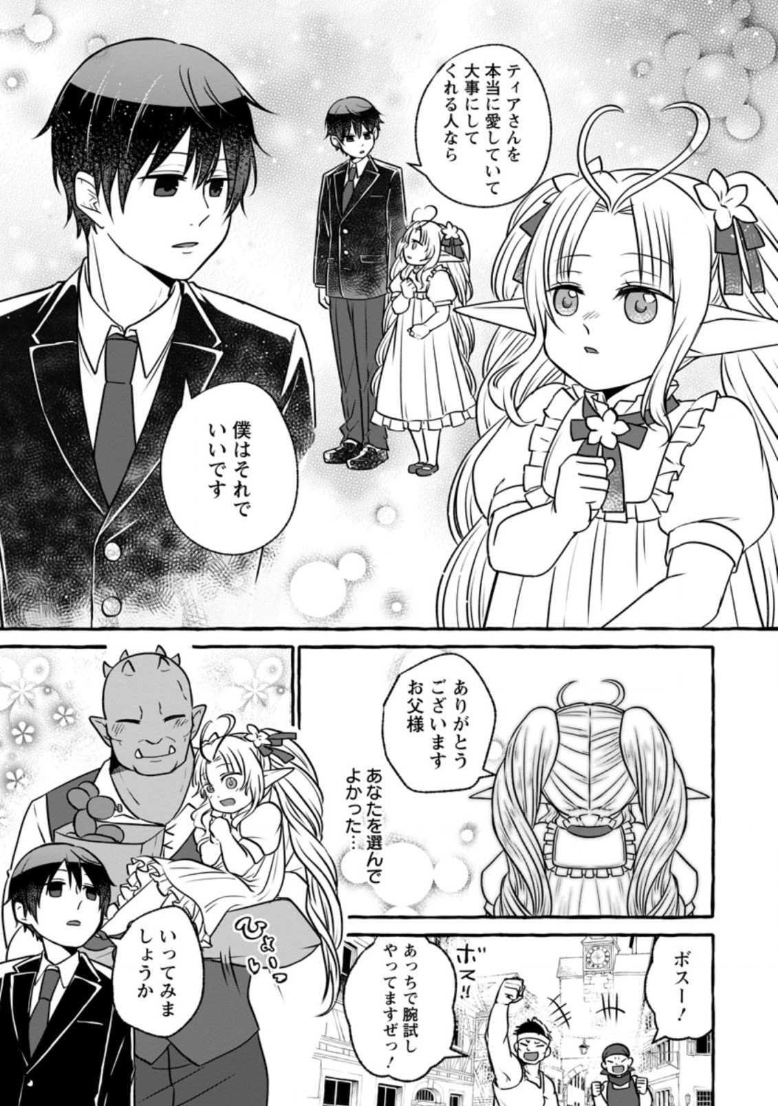 Isekai No Yakusho De Arubaito Hajimemashita - Chapter 8.1 - Page 3