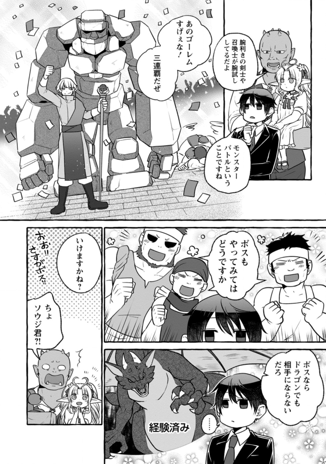 Isekai No Yakusho De Arubaito Hajimemashita - Chapter 8.1 - Page 4