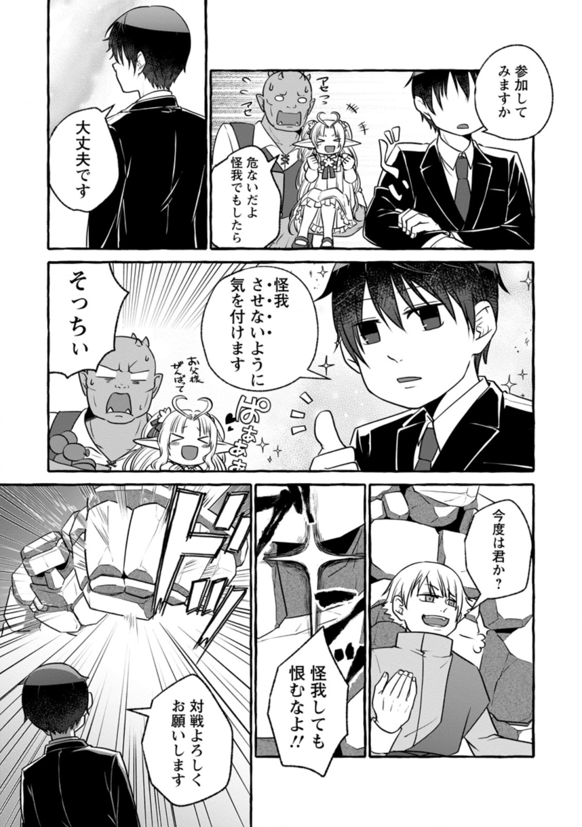 Isekai No Yakusho De Arubaito Hajimemashita - Chapter 8.1 - Page 5