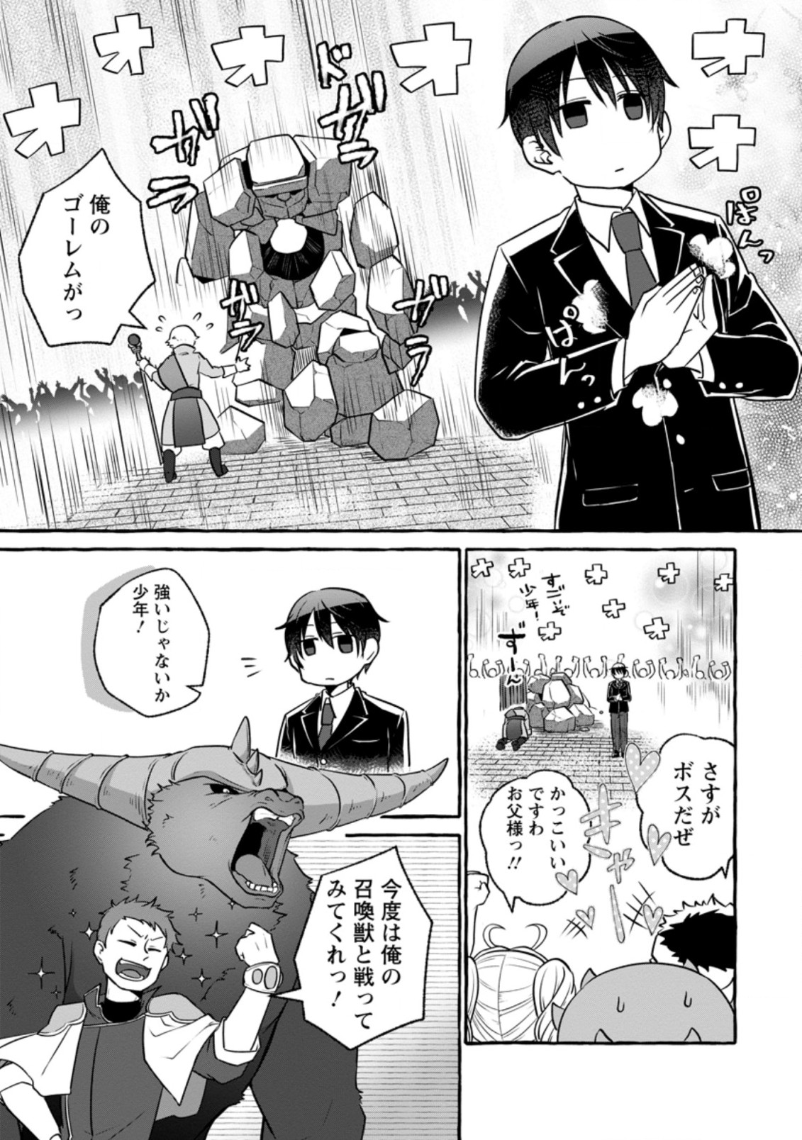 Isekai No Yakusho De Arubaito Hajimemashita - Chapter 8.1 - Page 7