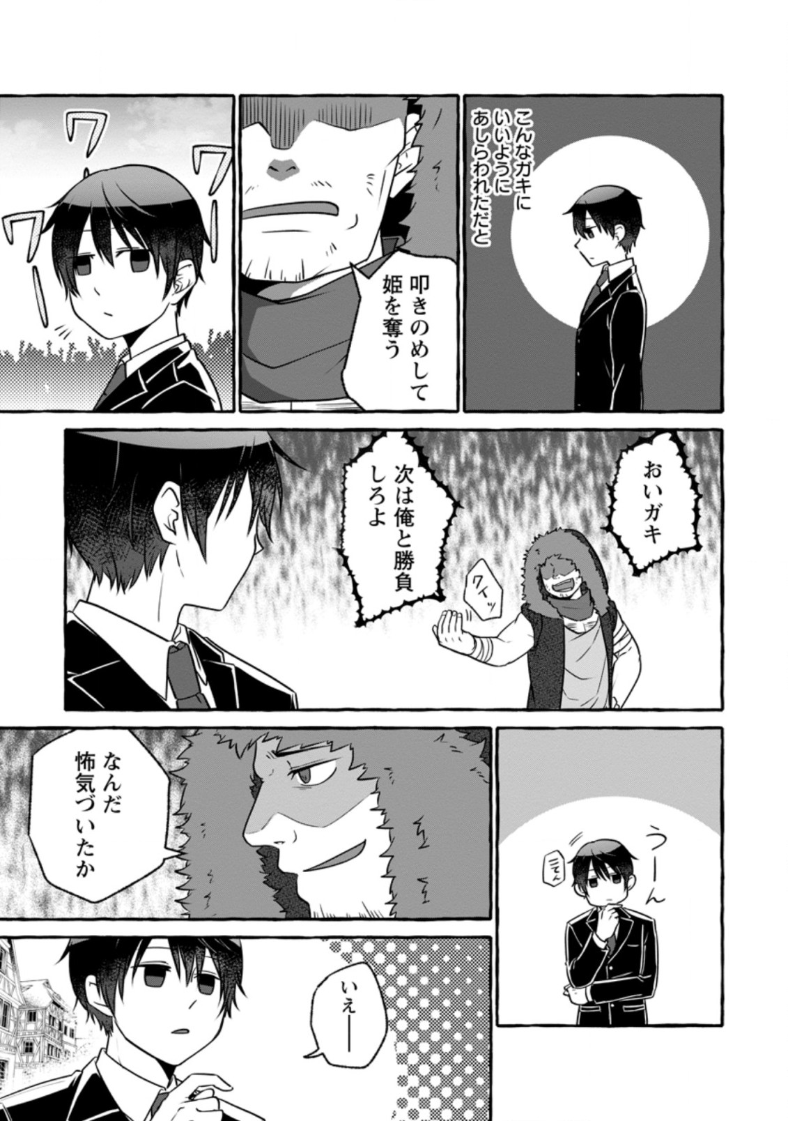 Isekai No Yakusho De Arubaito Hajimemashita - Chapter 8.1 - Page 9