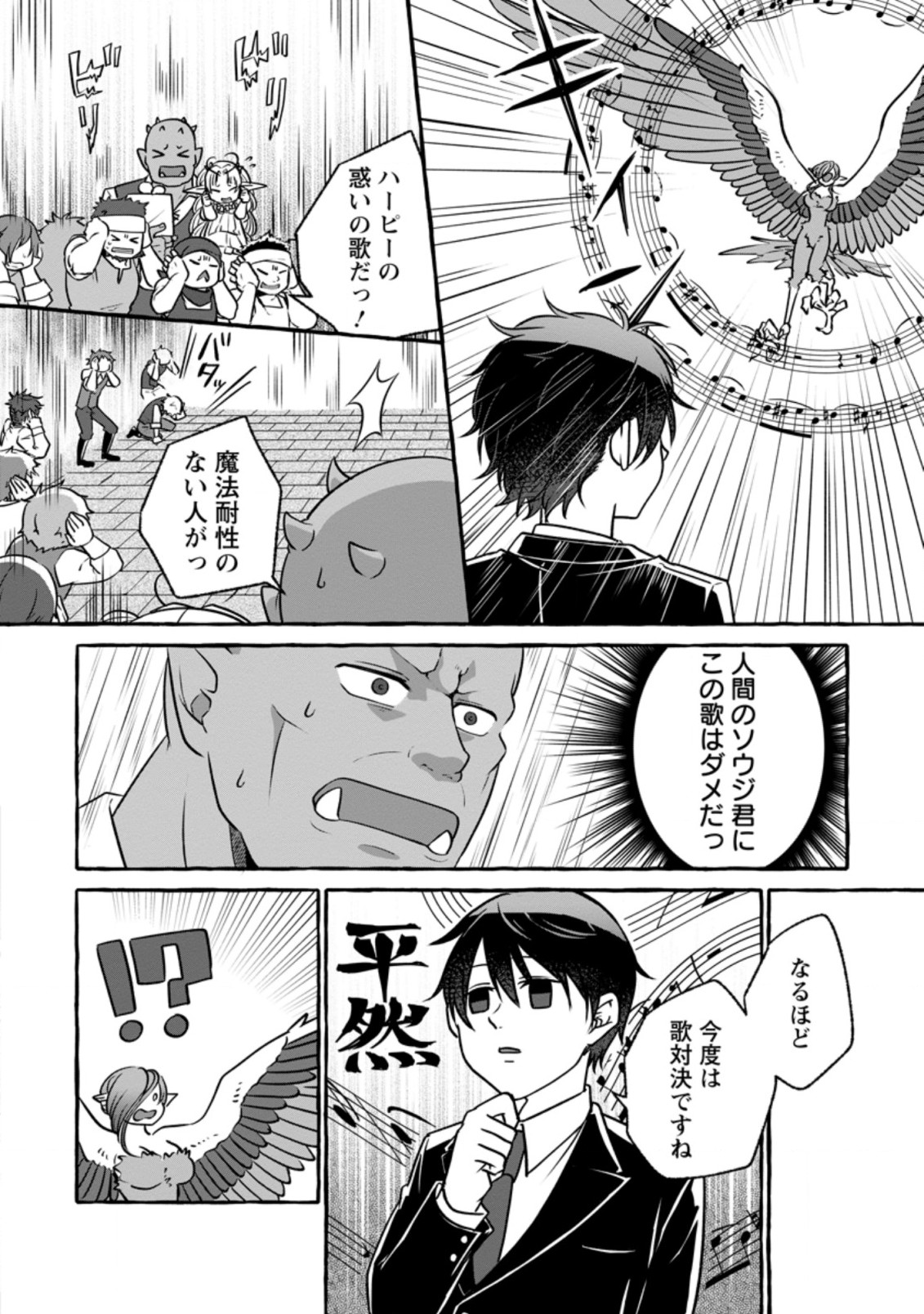 Isekai No Yakusho De Arubaito Hajimemashita - Chapter 8.2 - Page 1