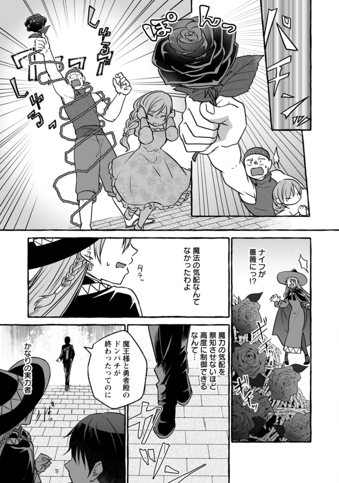 Isekai No Yakusho De Arubaito Hajimemashita - Chapter 8.2 - Page 10