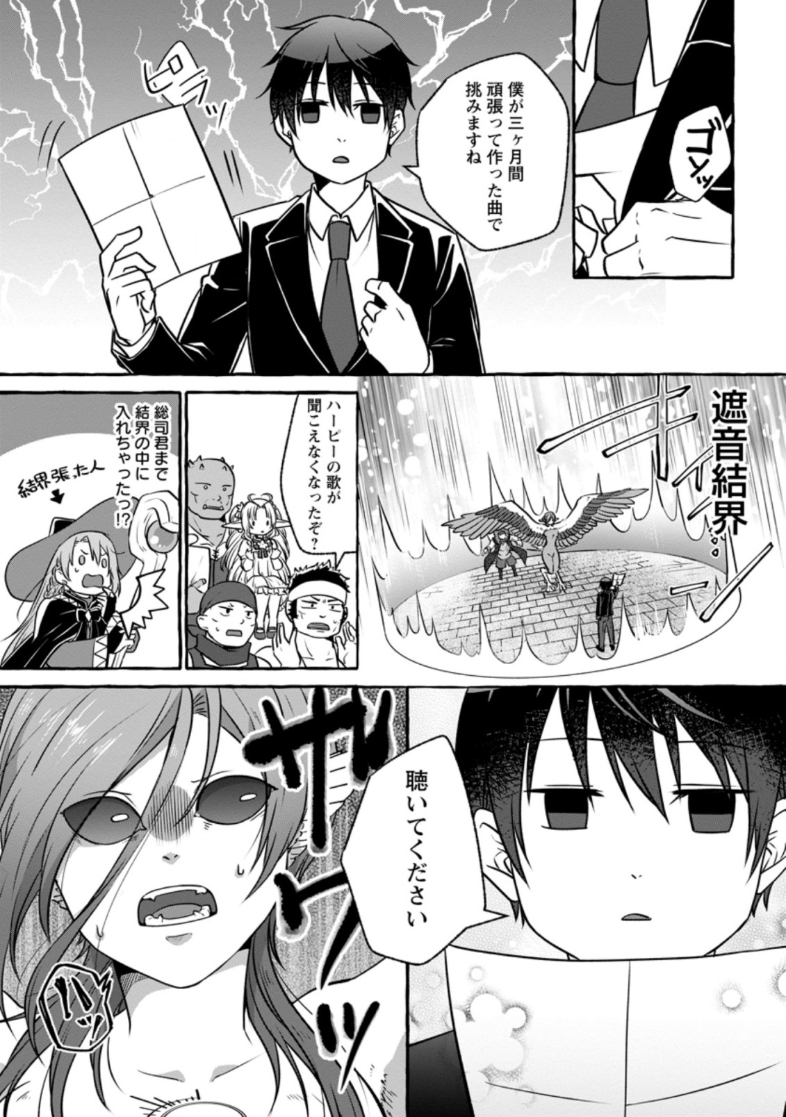 Isekai No Yakusho De Arubaito Hajimemashita - Chapter 8.2 - Page 2