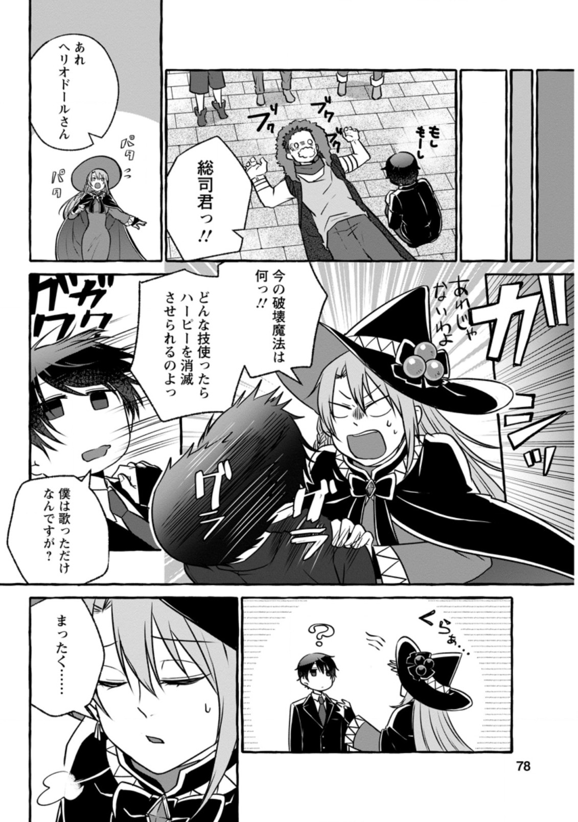 Isekai No Yakusho De Arubaito Hajimemashita - Chapter 8.2 - Page 5